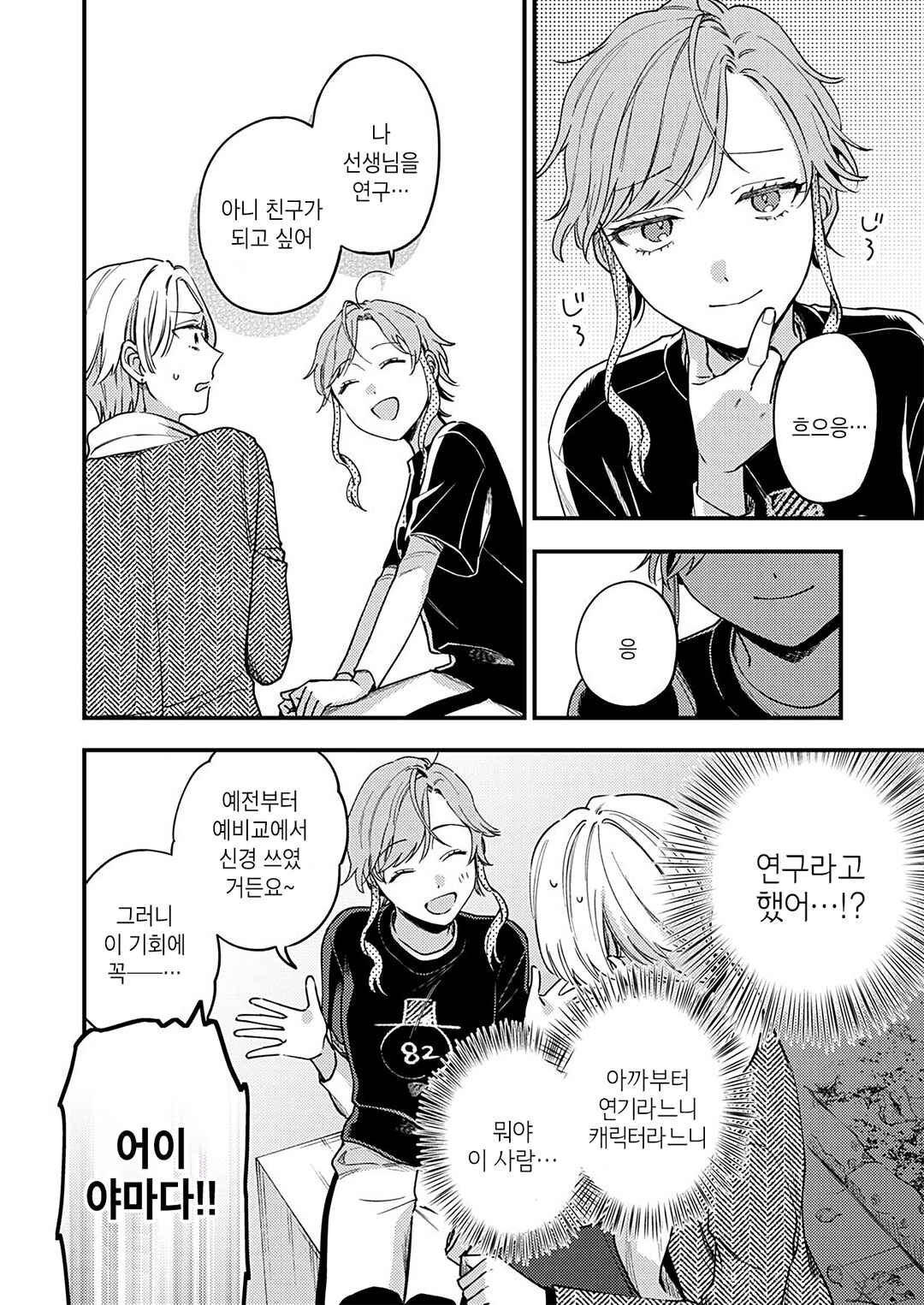 Ichikoe, Nifuri, Tachiaoi Chapter 1 - Page 23