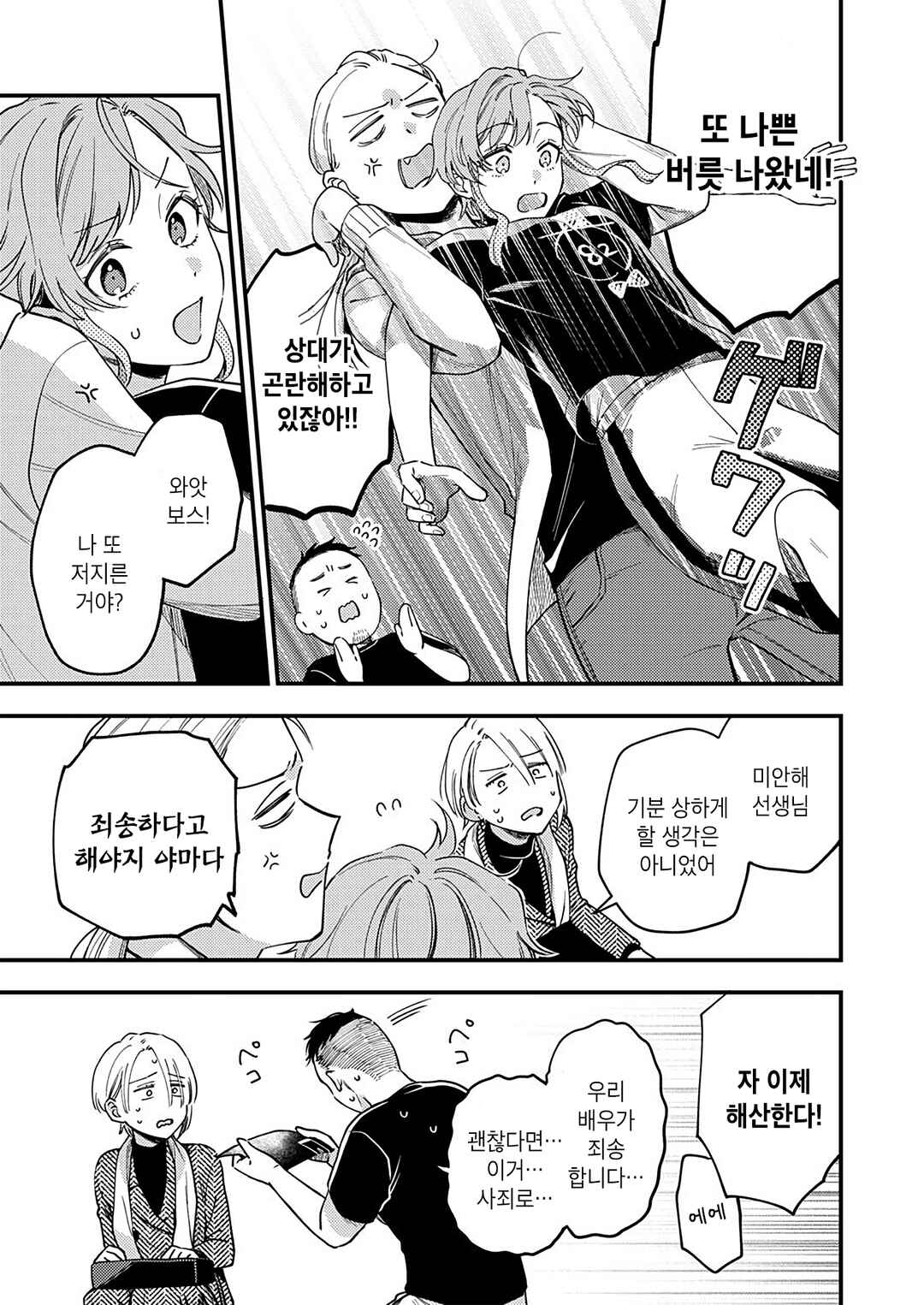 Ichikoe, Nifuri, Tachiaoi Chapter 1 - Page 24