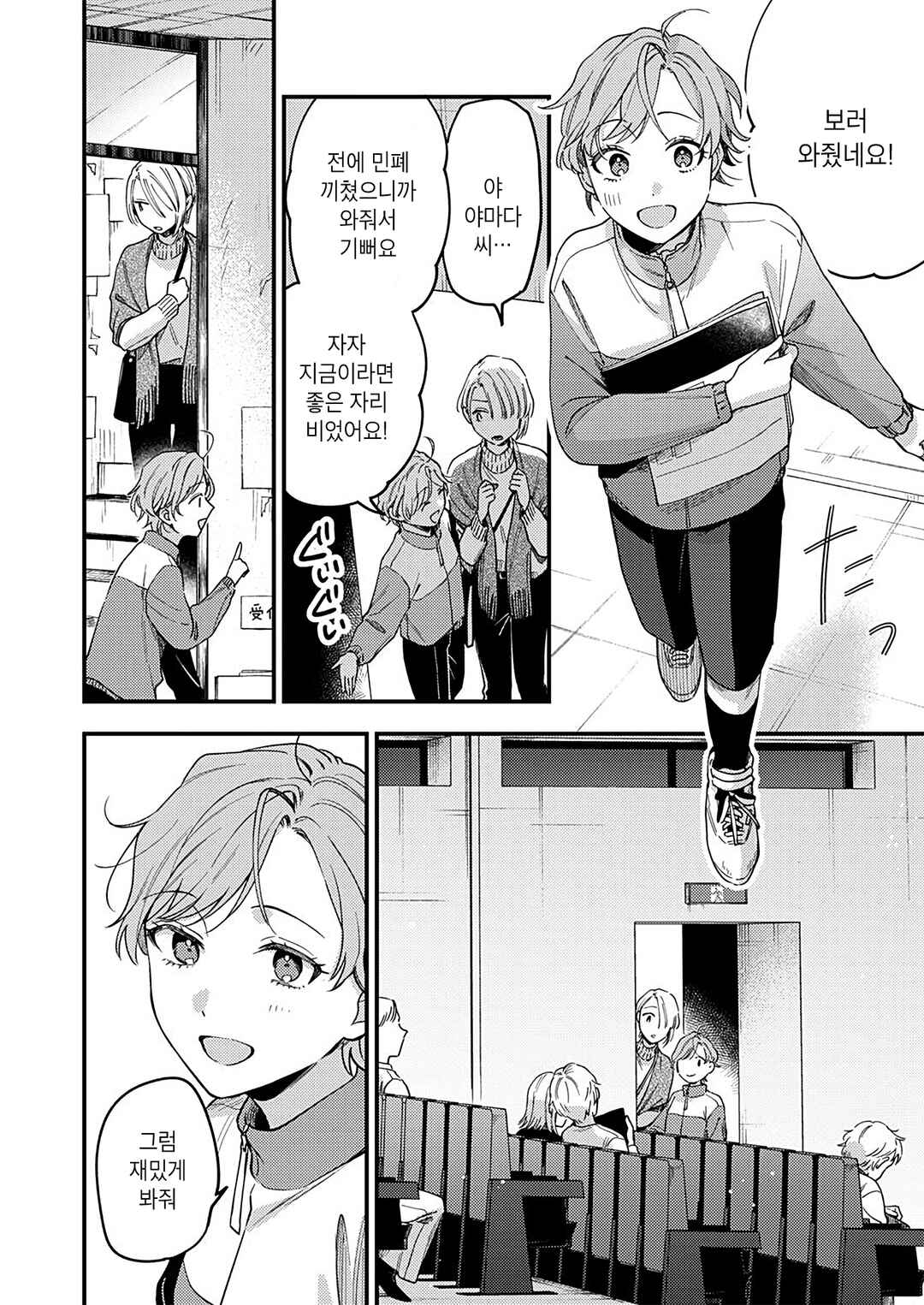 Ichikoe, Nifuri, Tachiaoi Chapter 1 - Page 27