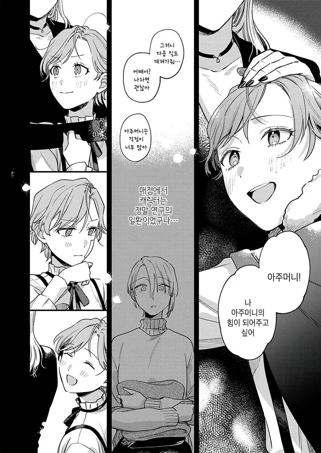 Ichikoe, Nifuri, Tachiaoi Chapter 1 - Page 29