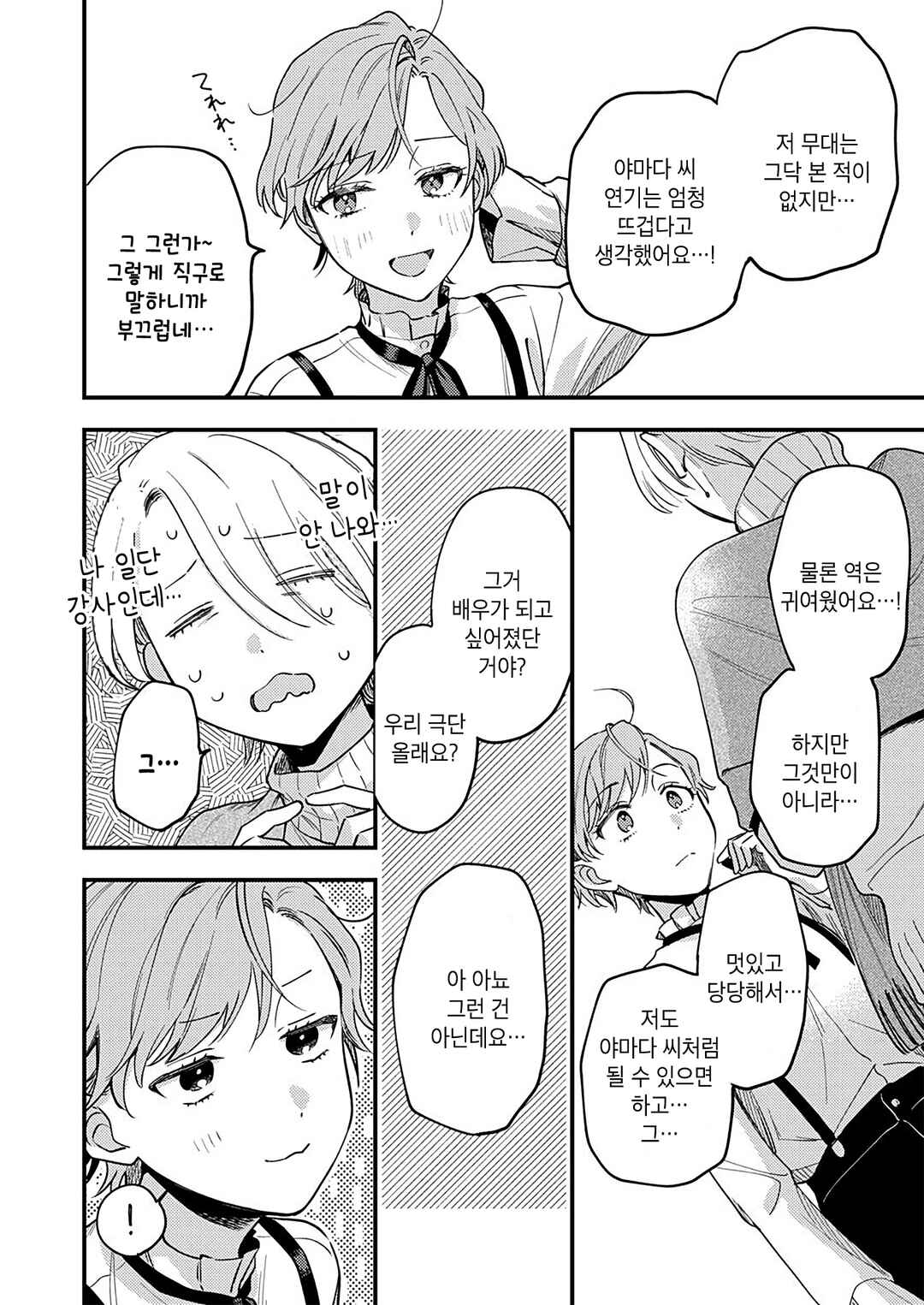 Ichikoe, Nifuri, Tachiaoi Chapter 1 - Page 33