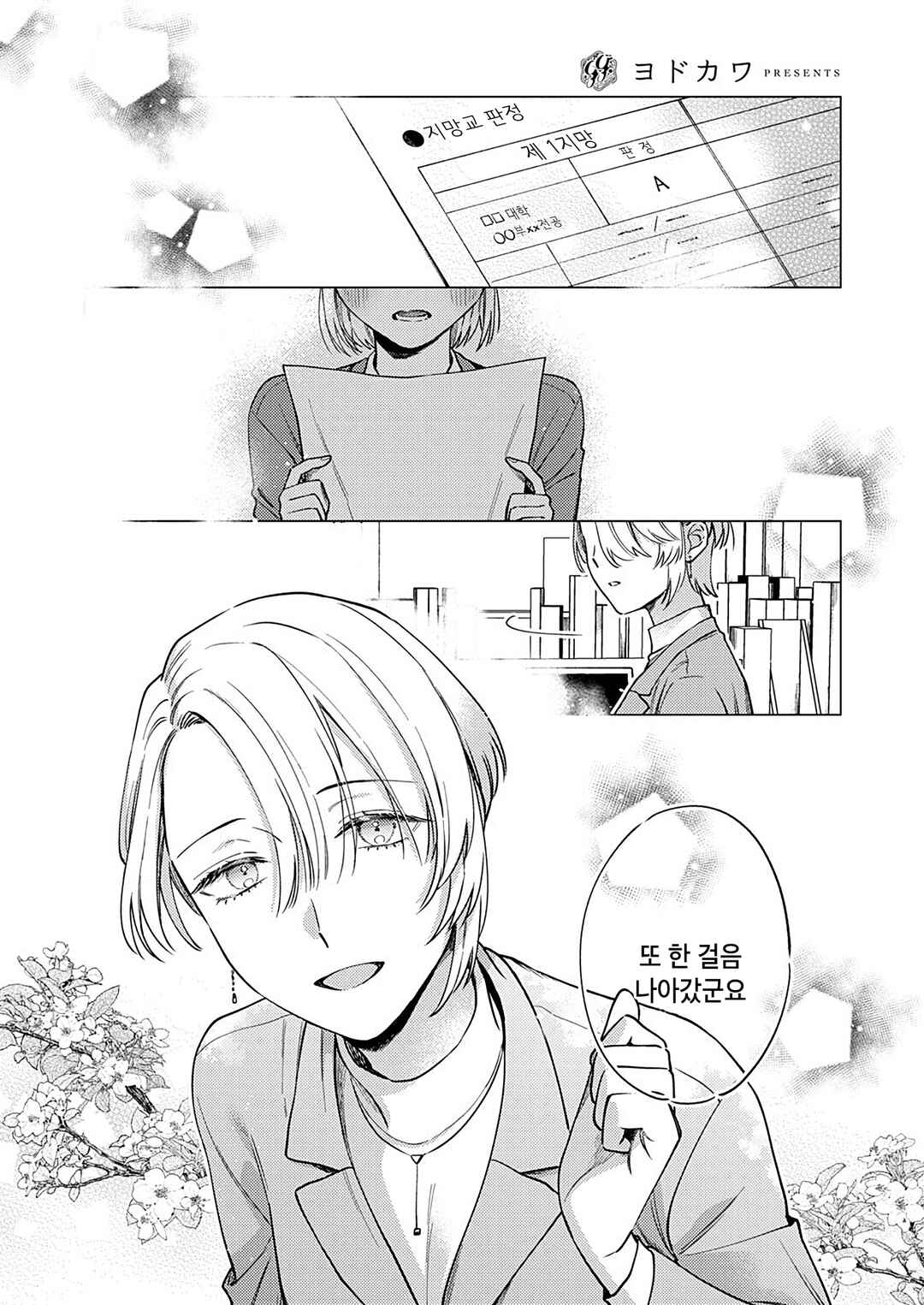 Ichikoe, Nifuri, Tachiaoi Chapter 1 - Page 4