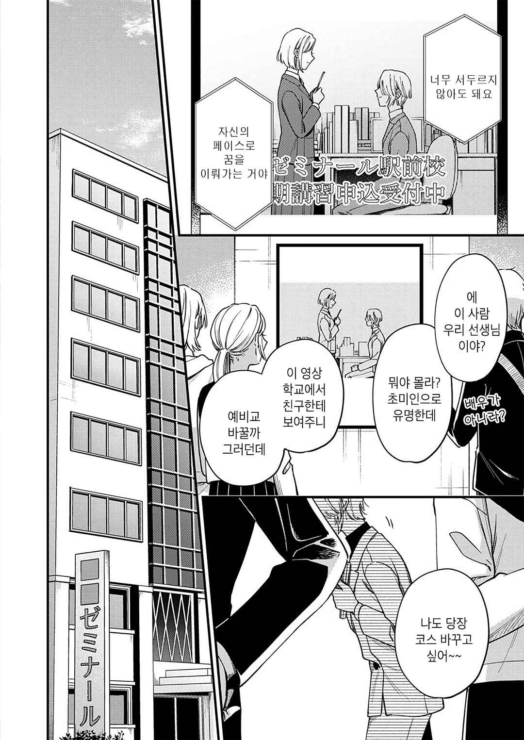 Ichikoe, Nifuri, Tachiaoi Chapter 1 - Page 5