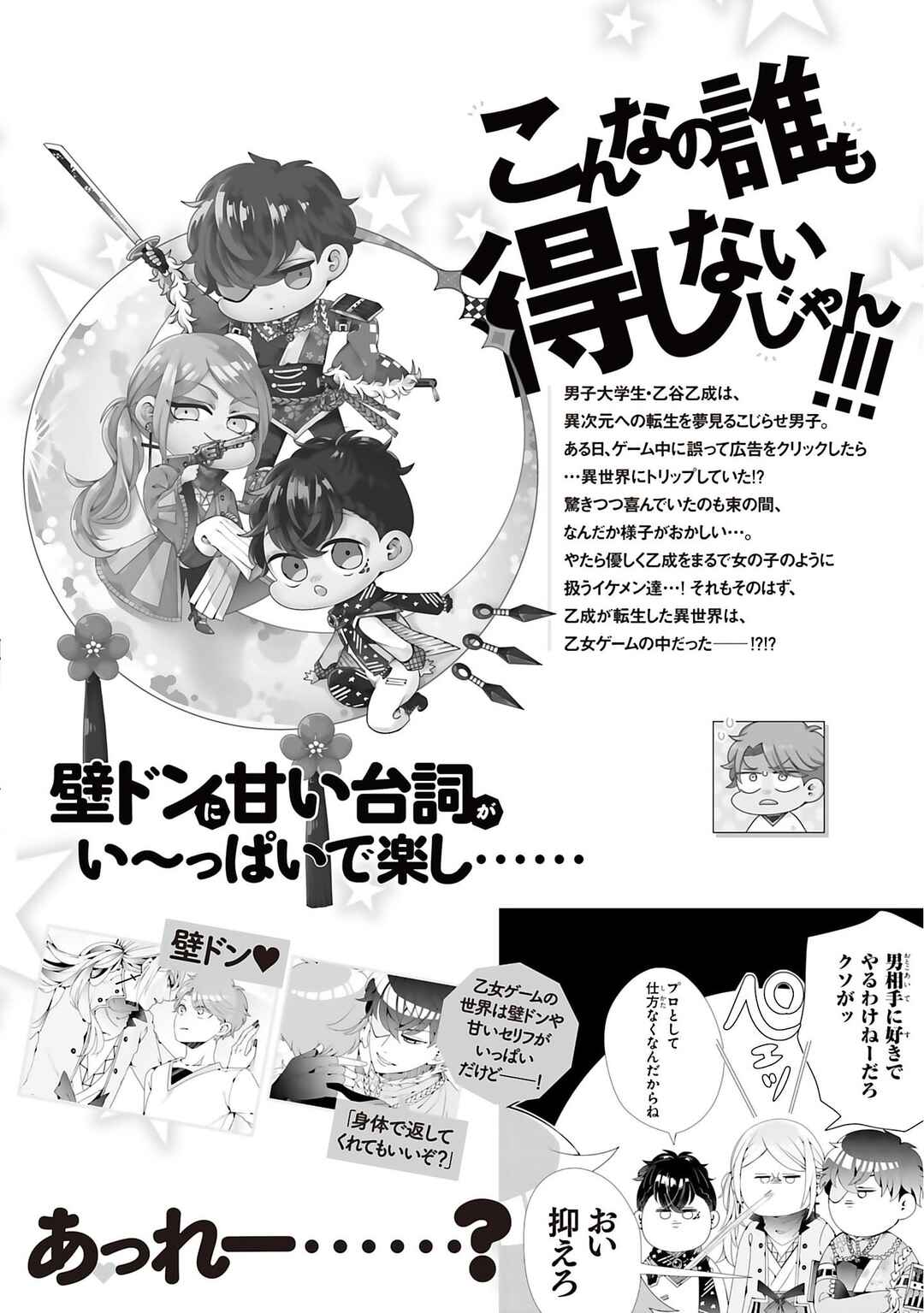 Otoge ni Trip shita Ore ♂ Reload Chapter 5.5 - Page 35