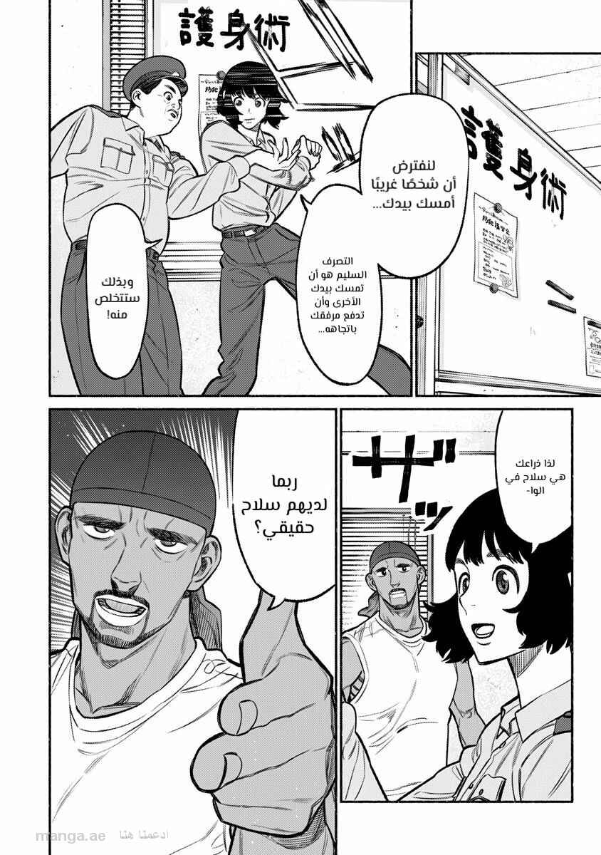 Gokushufudou Chapter 72 - Page 12