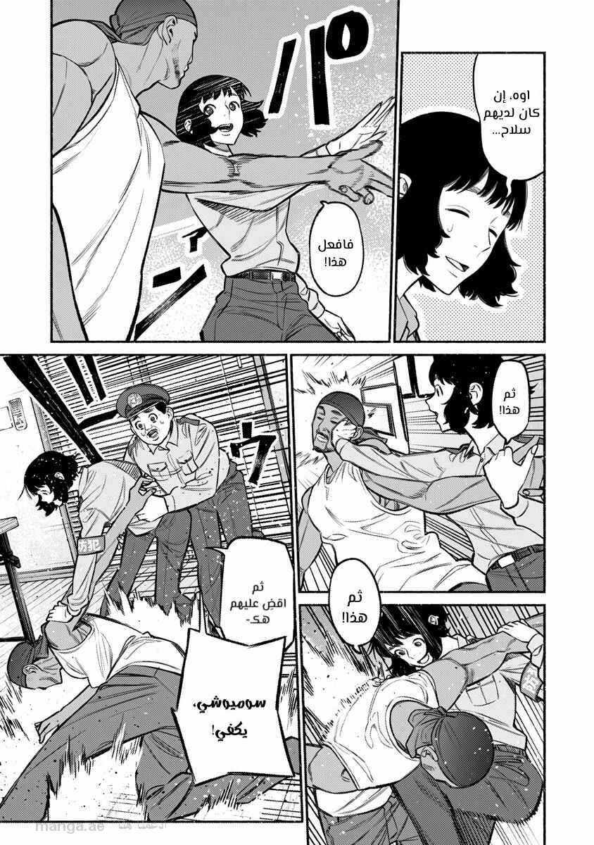 Gokushufudou Chapter 72 - Page 13