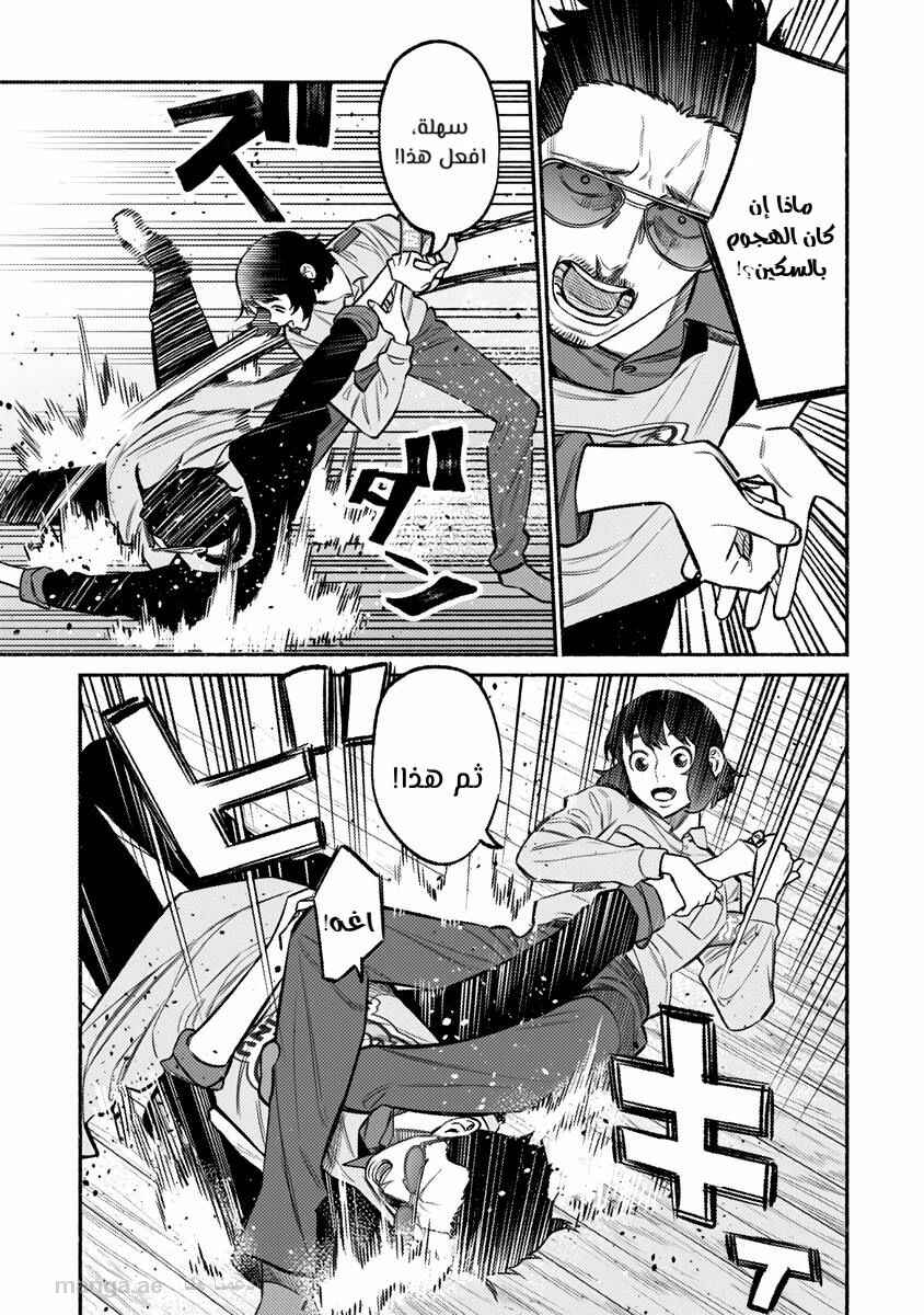 Gokushufudou Chapter 72 - Page 15