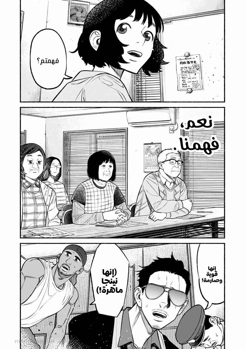 Gokushufudou Chapter 72 - Page 16