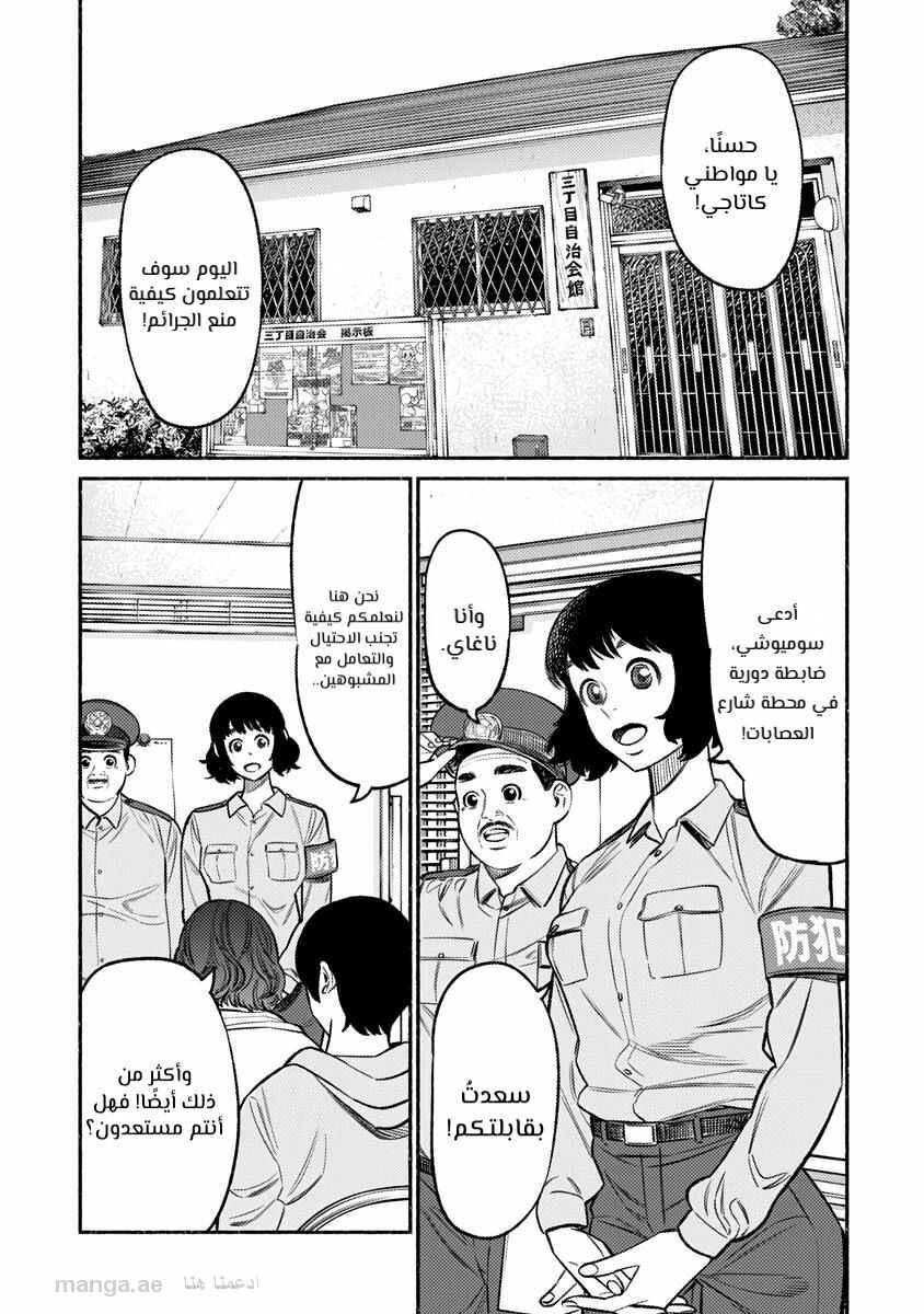 Gokushufudou Chapter 72 - Page 3
