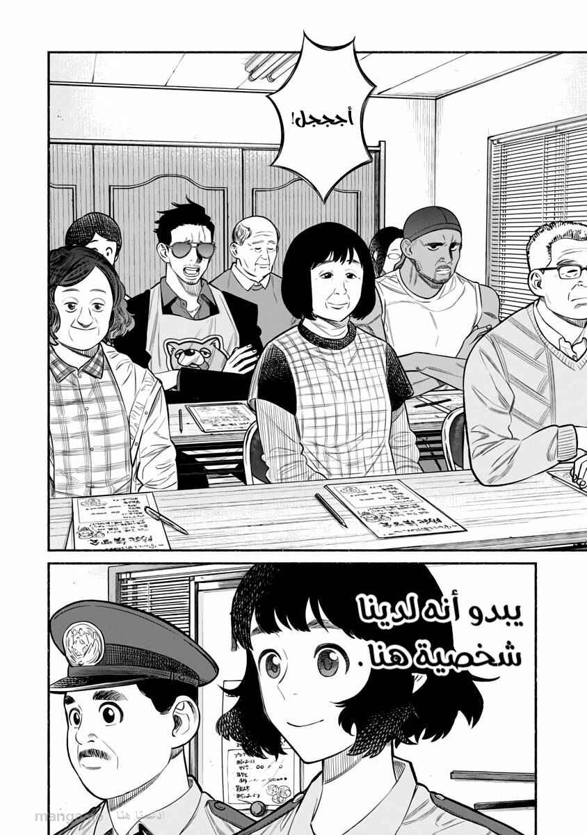 Gokushufudou Chapter 72 - Page 4