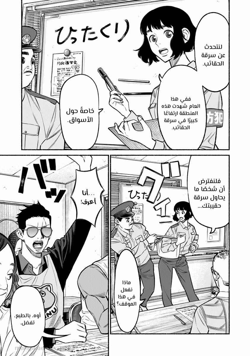 Gokushufudou Chapter 72 - Page 5