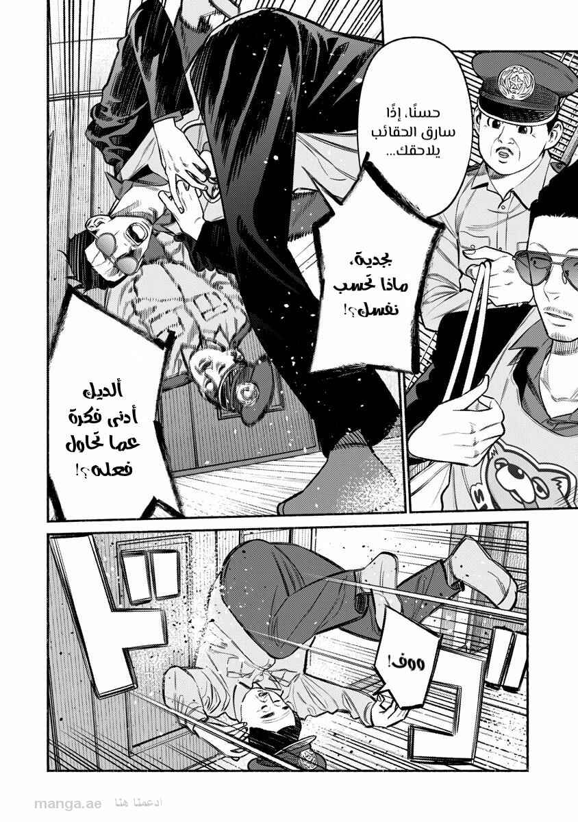 Gokushufudou Chapter 72 - Page 6