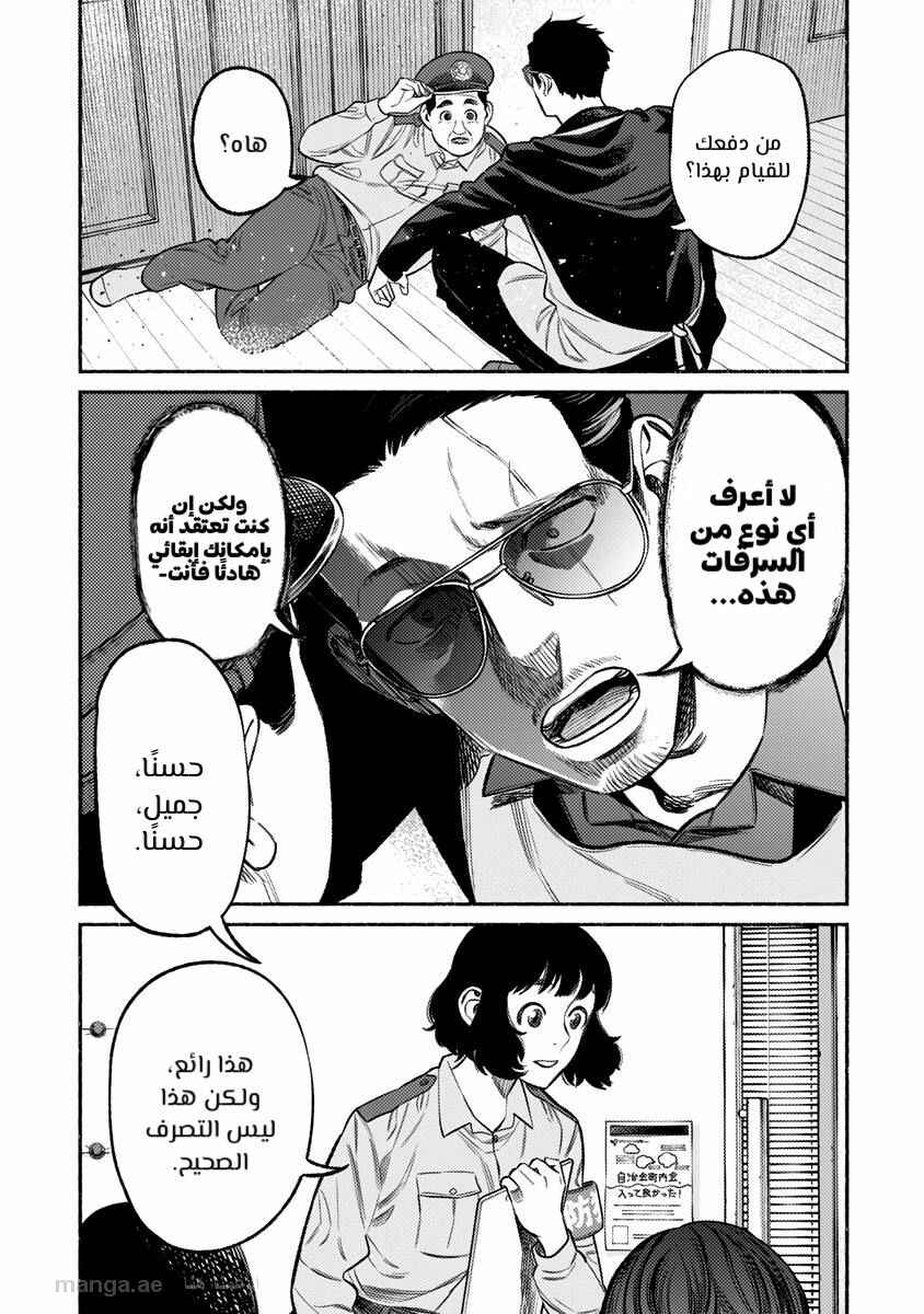 Gokushufudou Chapter 72 - Page 7