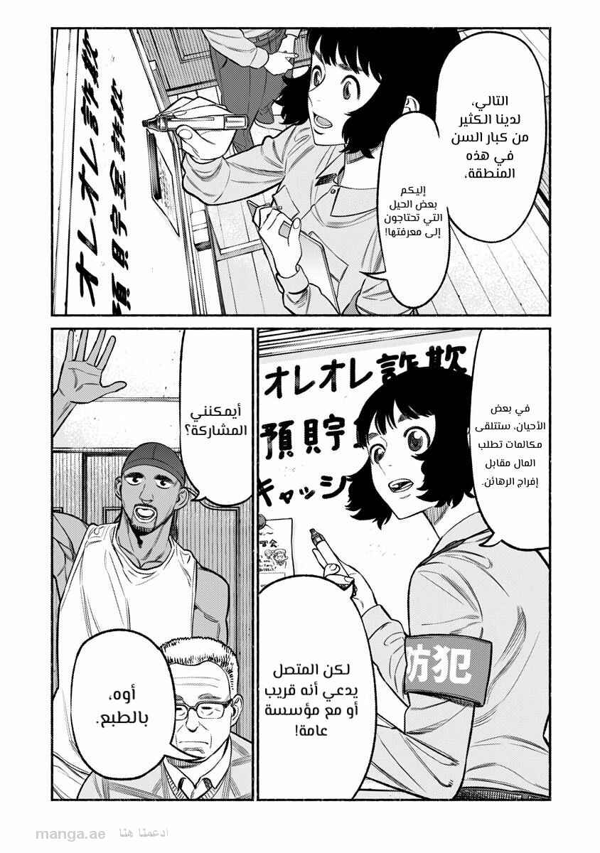 Gokushufudou Chapter 72 - Page 9
