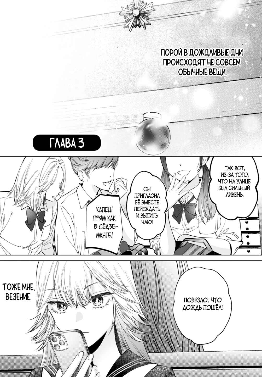 Chuuzai-san to Watashi Chapter 3 - Page 1