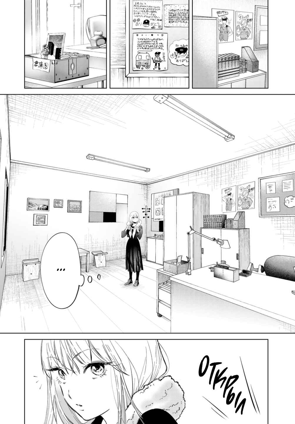 Chuuzai-san to Watashi Chapter 3 - Page 11