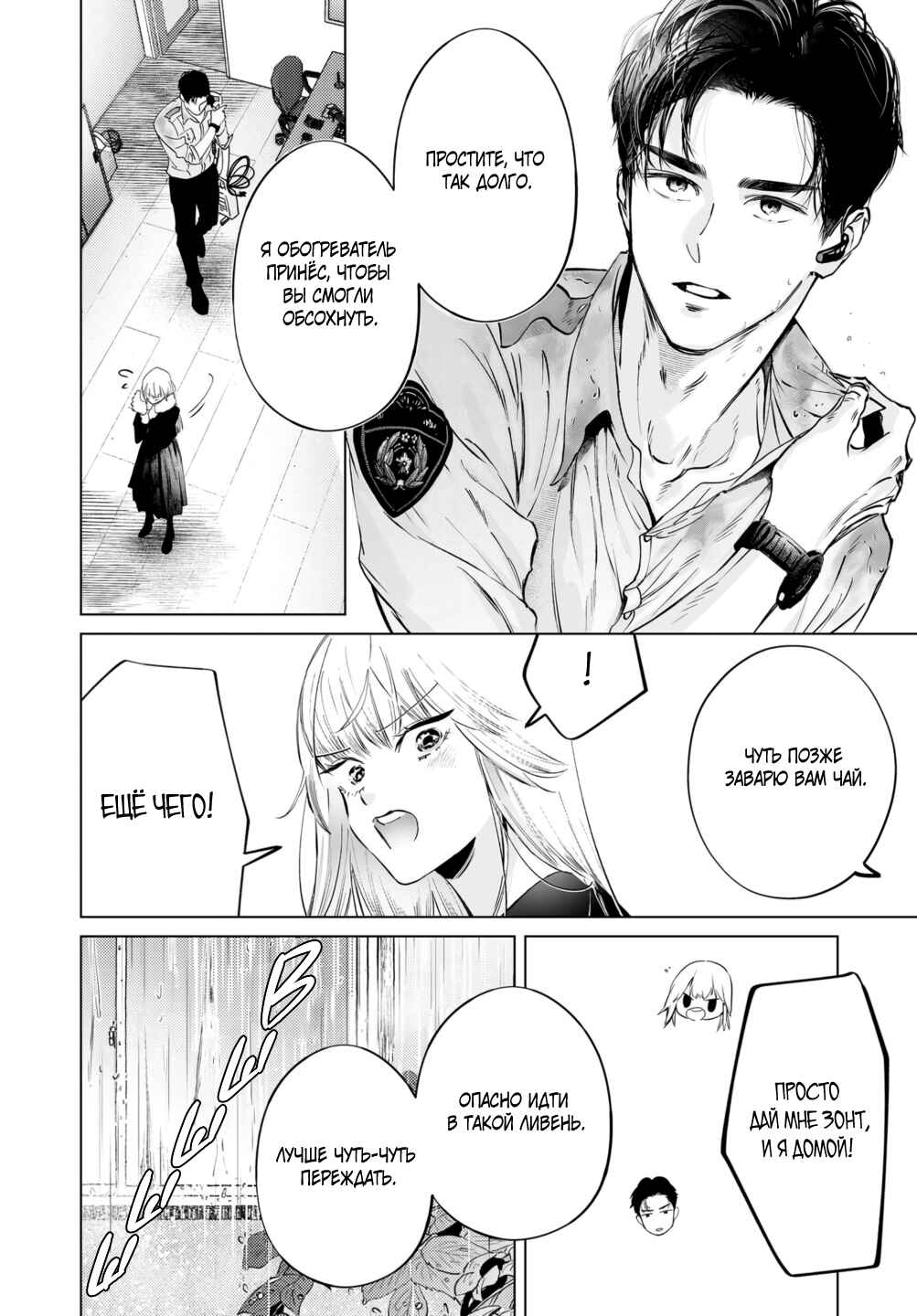 Chuuzai-san to Watashi Chapter 3 - Page 12