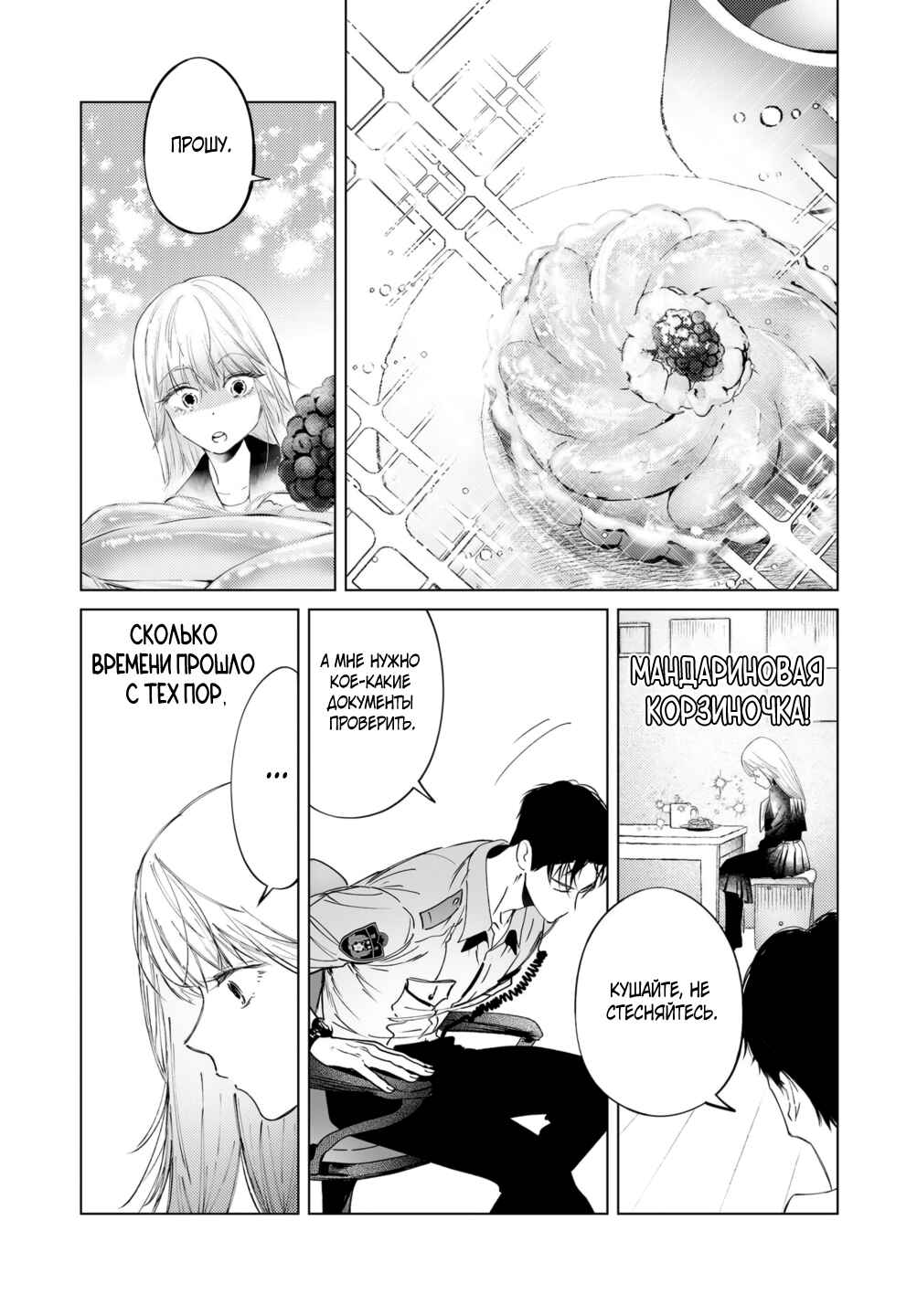 Chuuzai-san to Watashi Chapter 3 - Page 14