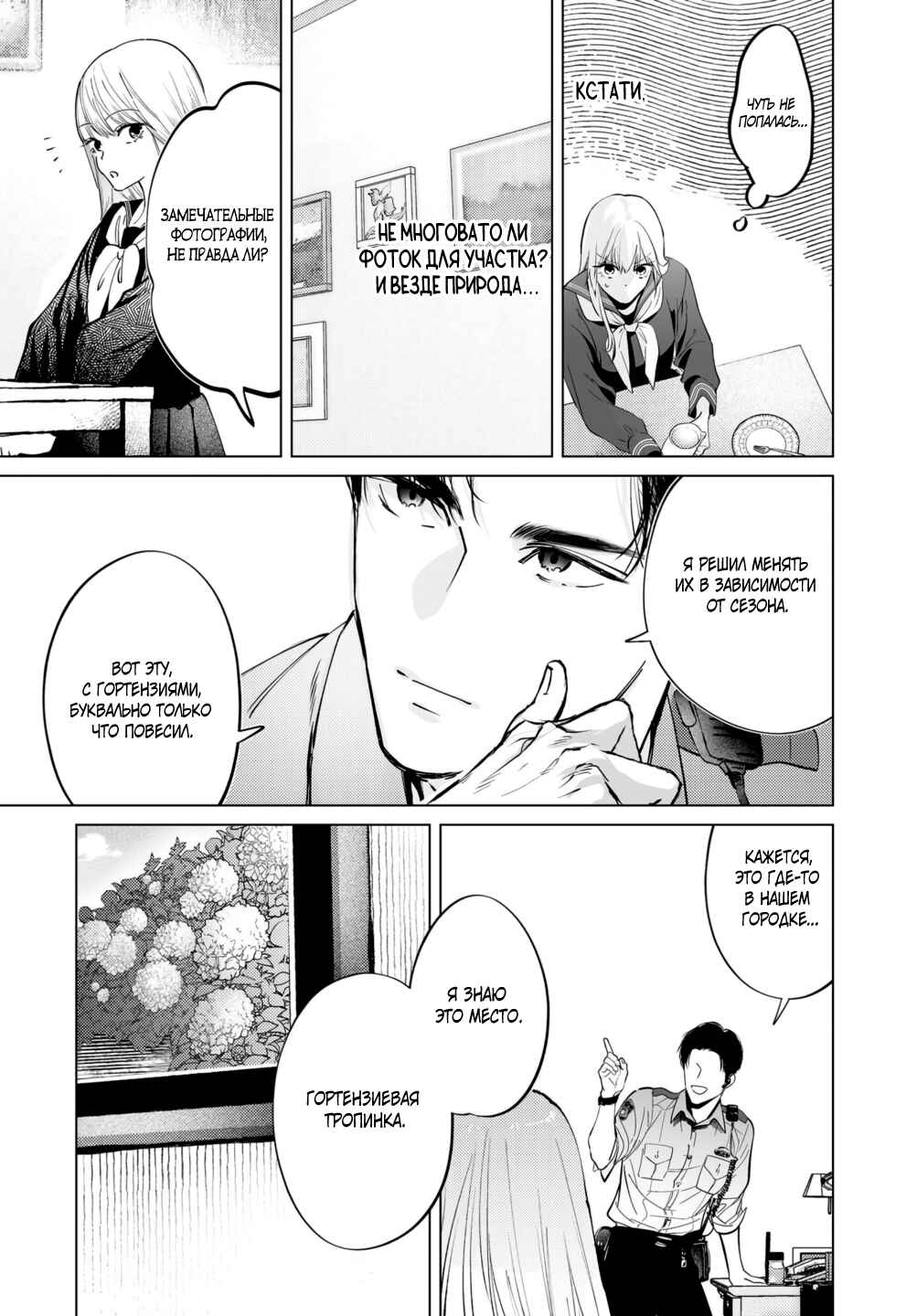 Chuuzai-san to Watashi Chapter 3 - Page 17