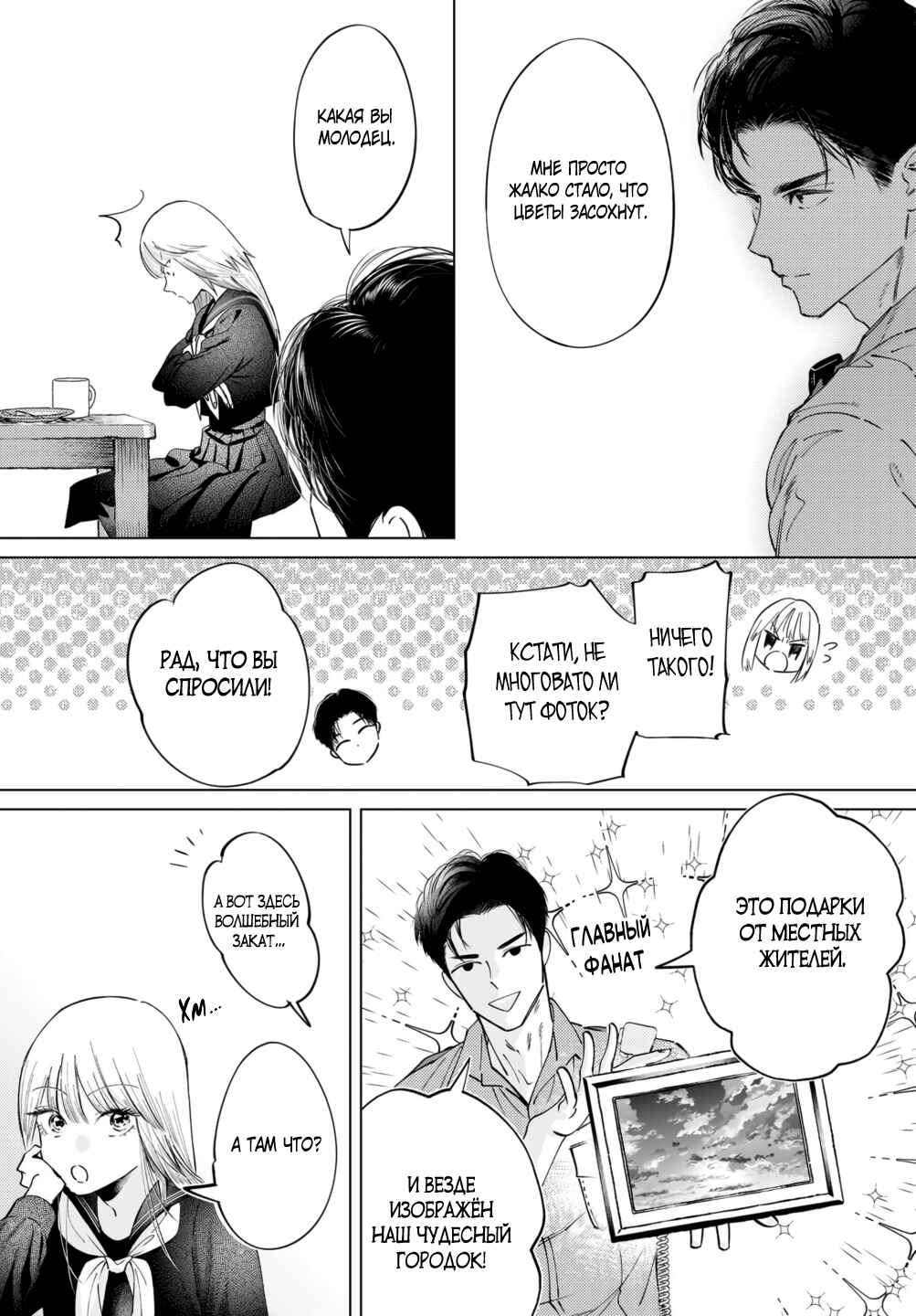 Chuuzai-san to Watashi Chapter 3 - Page 19