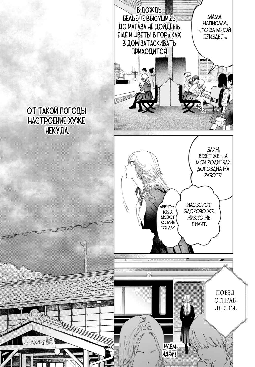 Chuuzai-san to Watashi Chapter 3 - Page 2