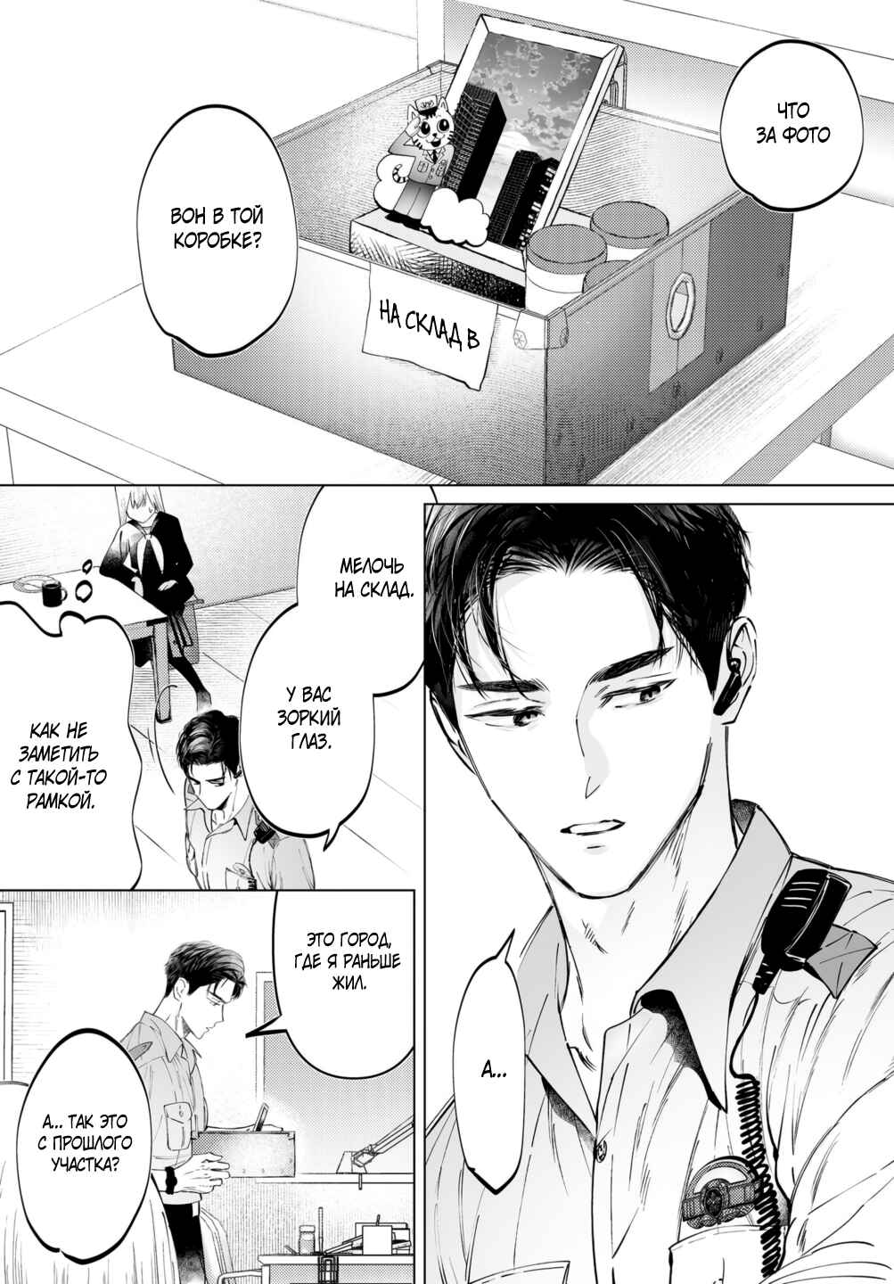 Chuuzai-san to Watashi Chapter 3 - Page 20