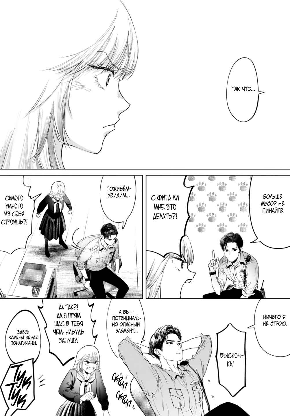 Chuuzai-san to Watashi Chapter 3 - Page 23