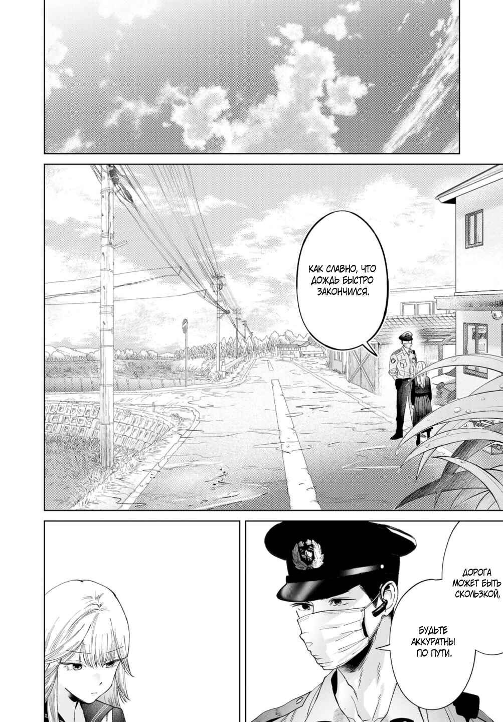 Chuuzai-san to Watashi Chapter 3 - Page 26