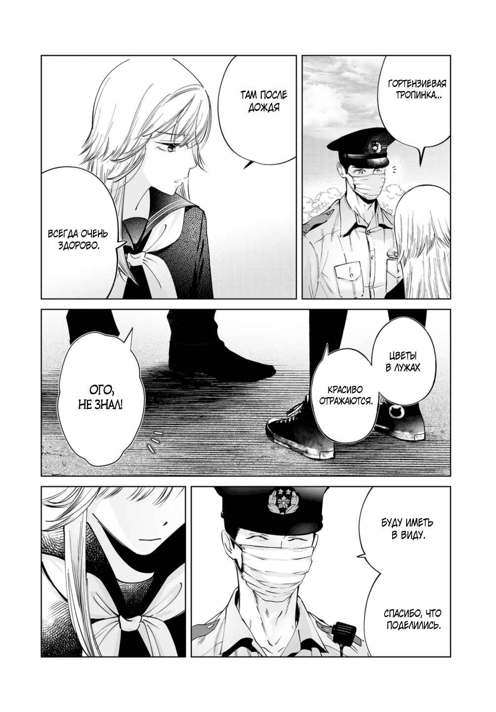 Chuuzai-san to Watashi Chapter 3 - Page 27