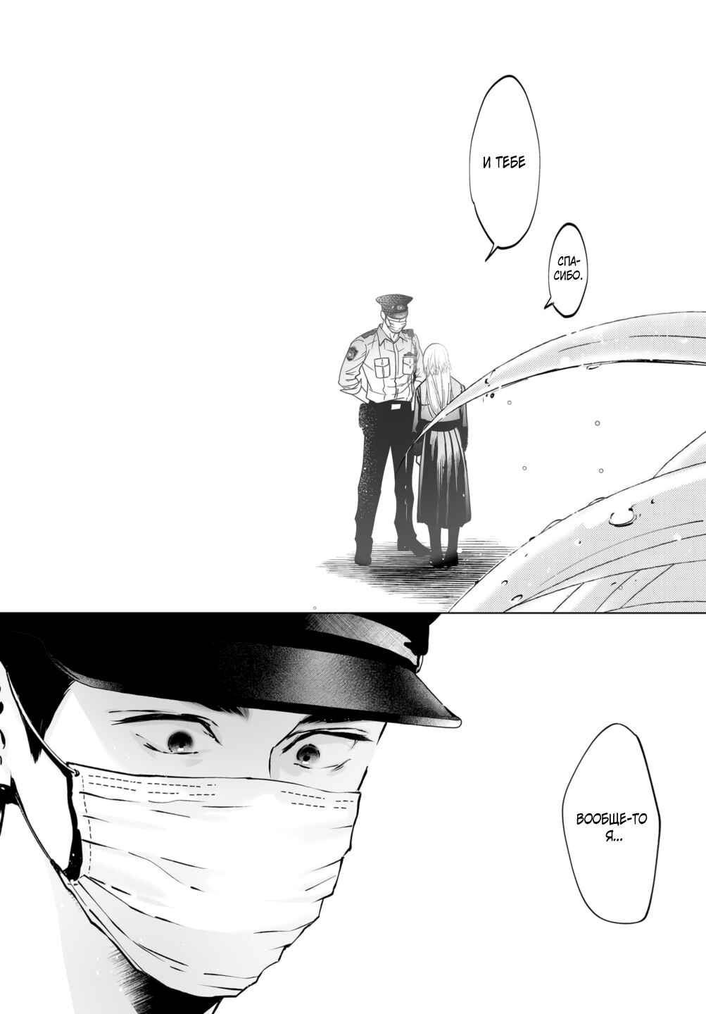 Chuuzai-san to Watashi Chapter 3 - Page 28