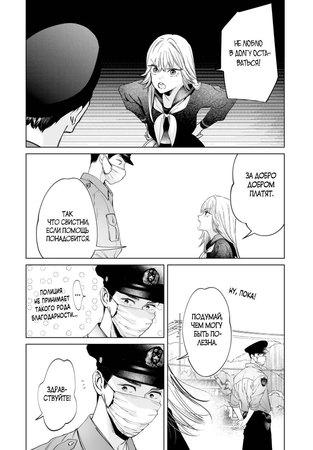 Chuuzai-san to Watashi Chapter 3 - Page 29
