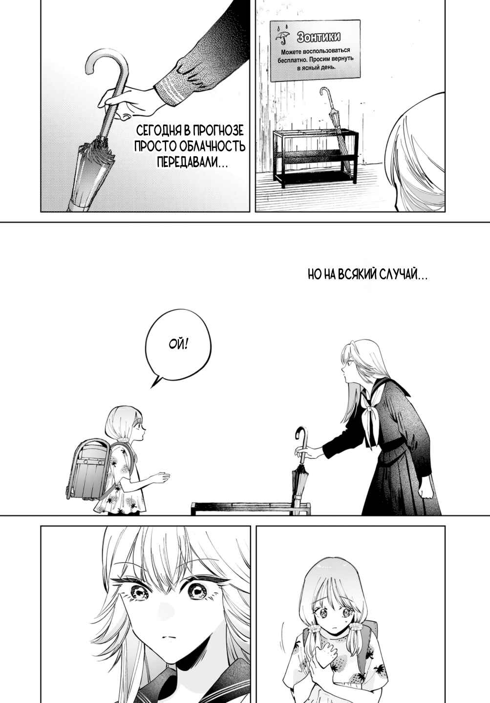 Chuuzai-san to Watashi Chapter 3 - Page 3