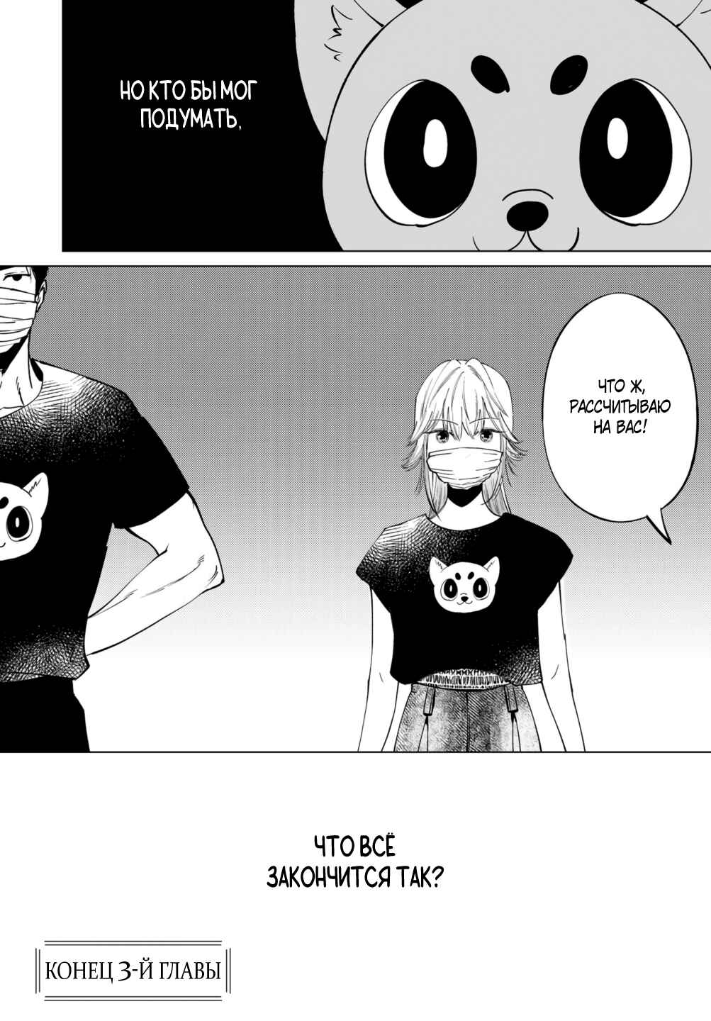 Chuuzai-san to Watashi Chapter 3 - Page 32
