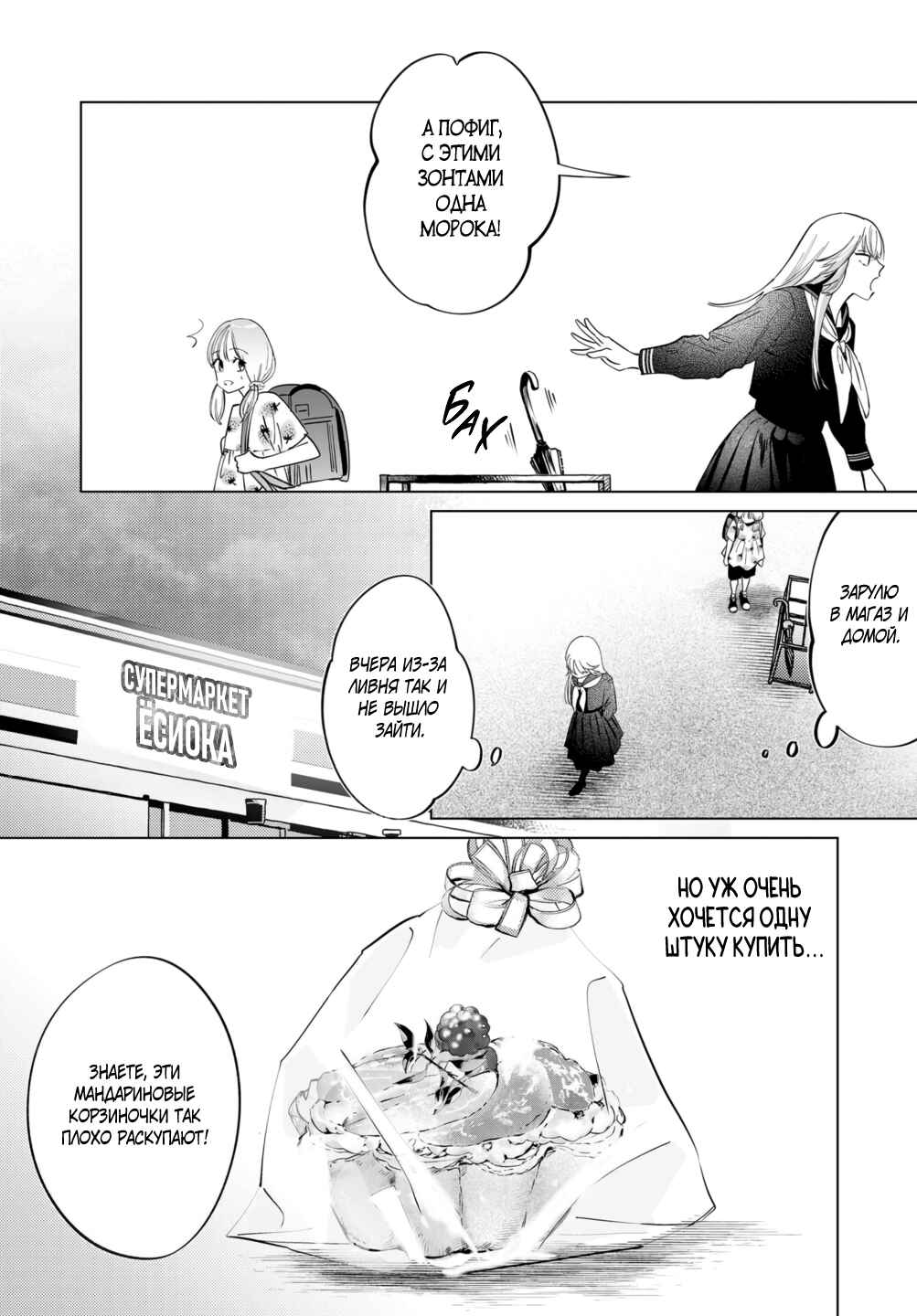 Chuuzai-san to Watashi Chapter 3 - Page 4