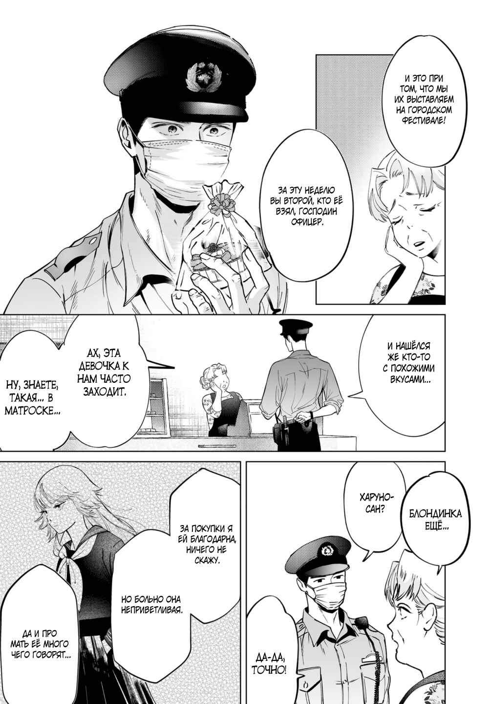 Chuuzai-san to Watashi Chapter 3 - Page 5