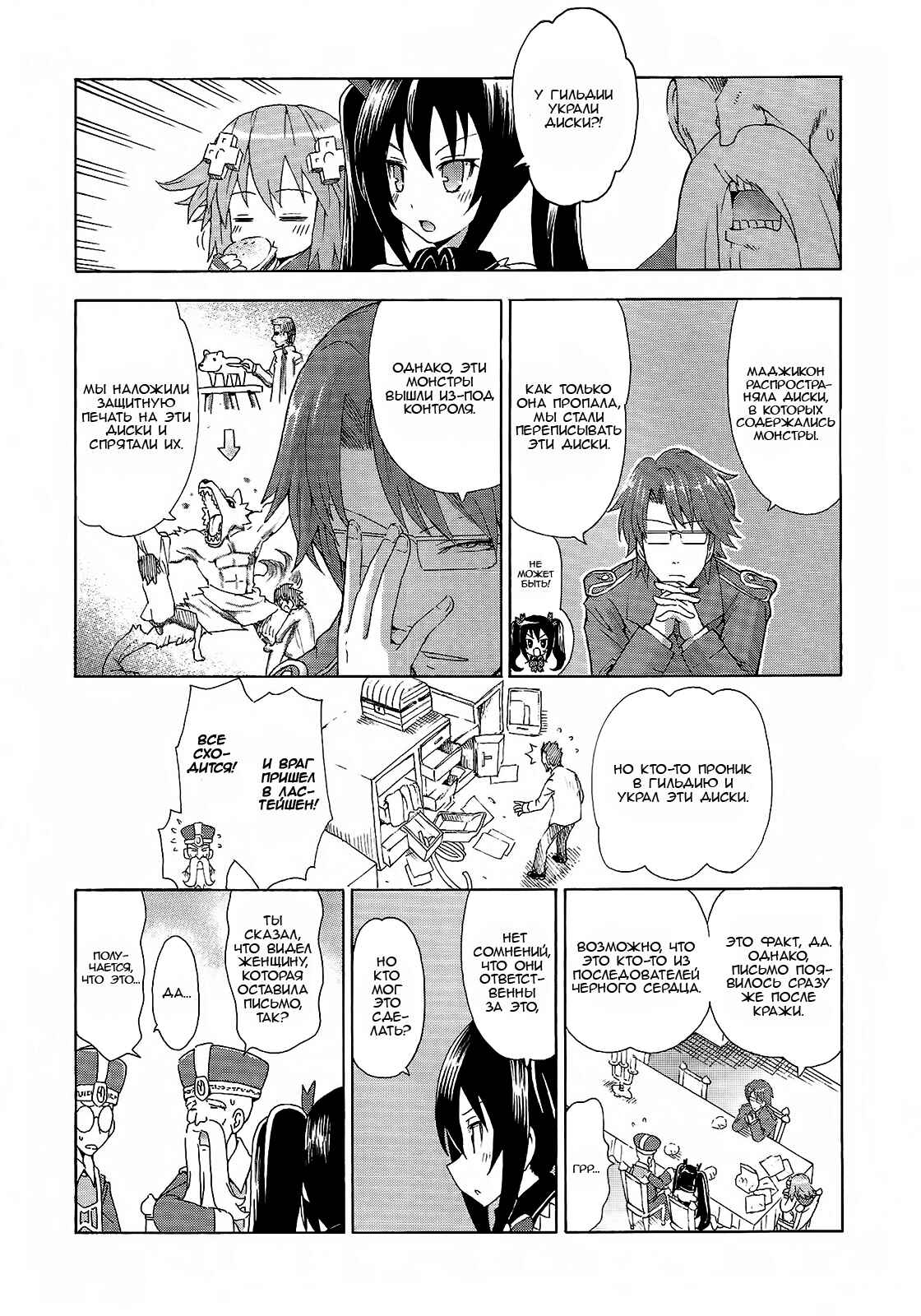 Choujigen Game Neptune - Megami Tsuushin Chapter 6 - Page 11