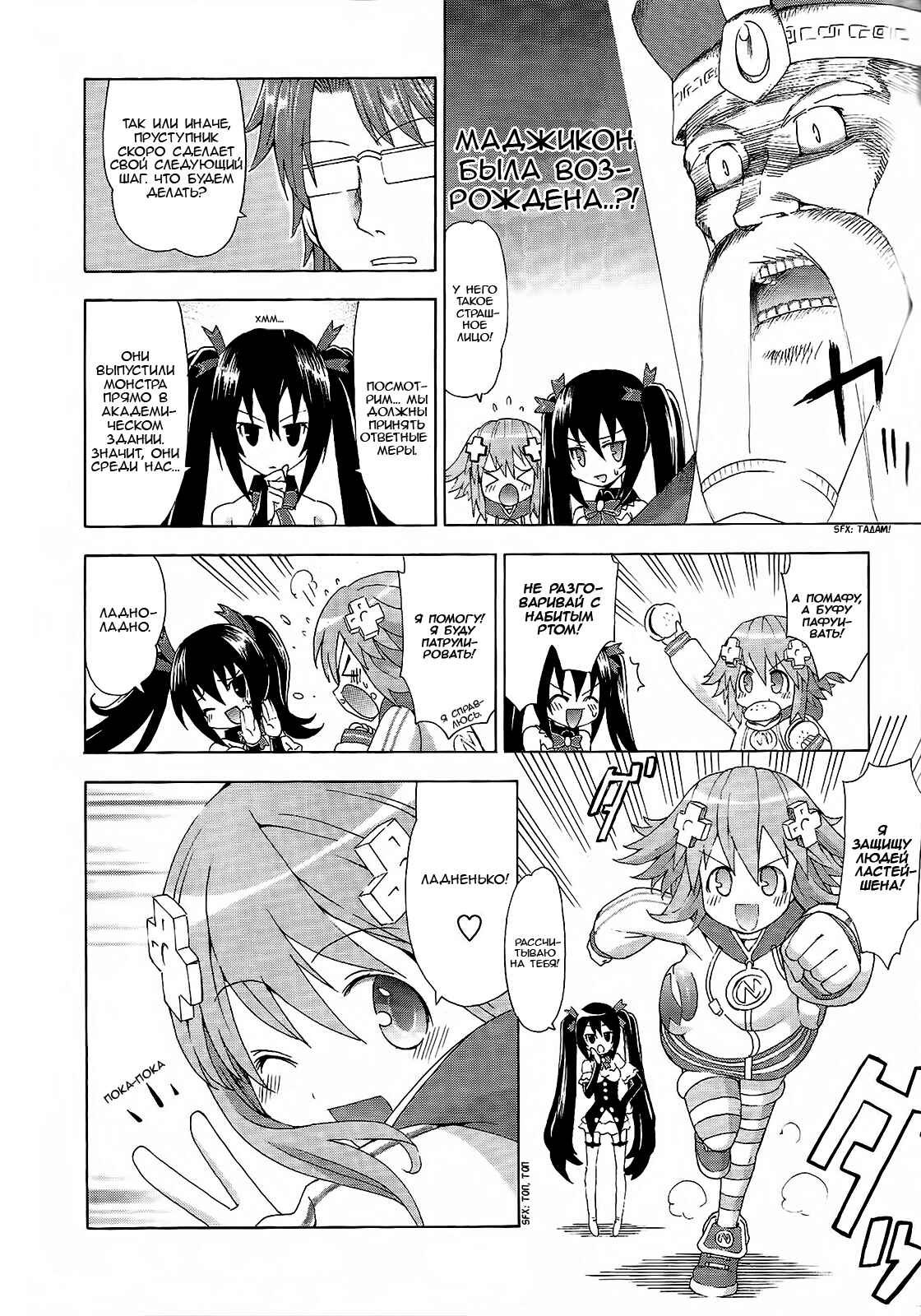 Choujigen Game Neptune - Megami Tsuushin Chapter 6 - Page 12