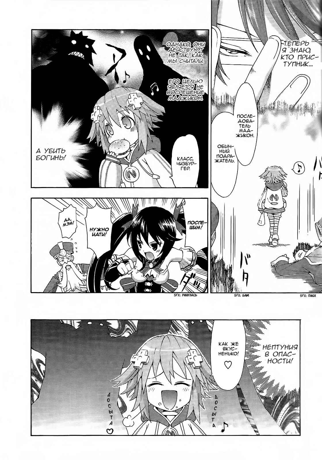 Choujigen Game Neptune - Megami Tsuushin Chapter 6 - Page 16