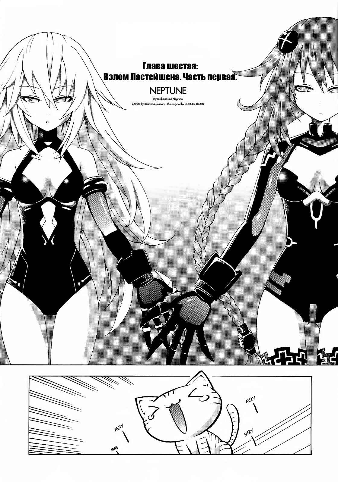 Choujigen Game Neptune - Megami Tsuushin Chapter 6 - Page 2