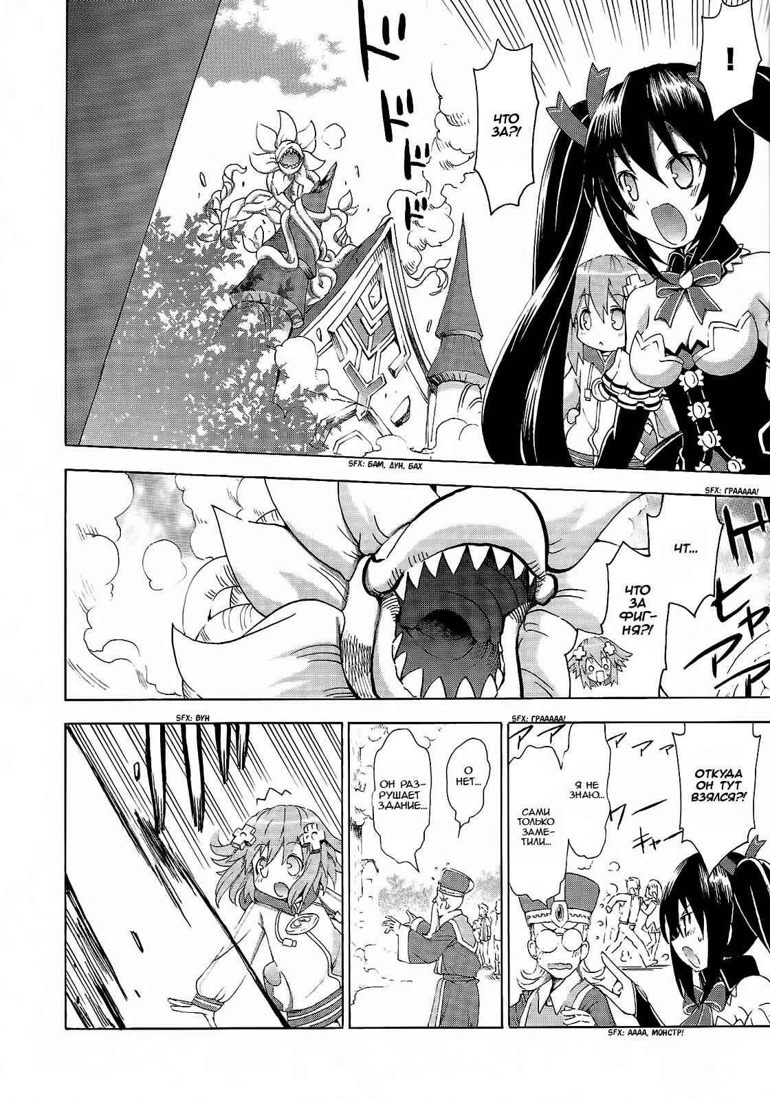 Choujigen Game Neptune - Megami Tsuushin Chapter 6 - Page 6