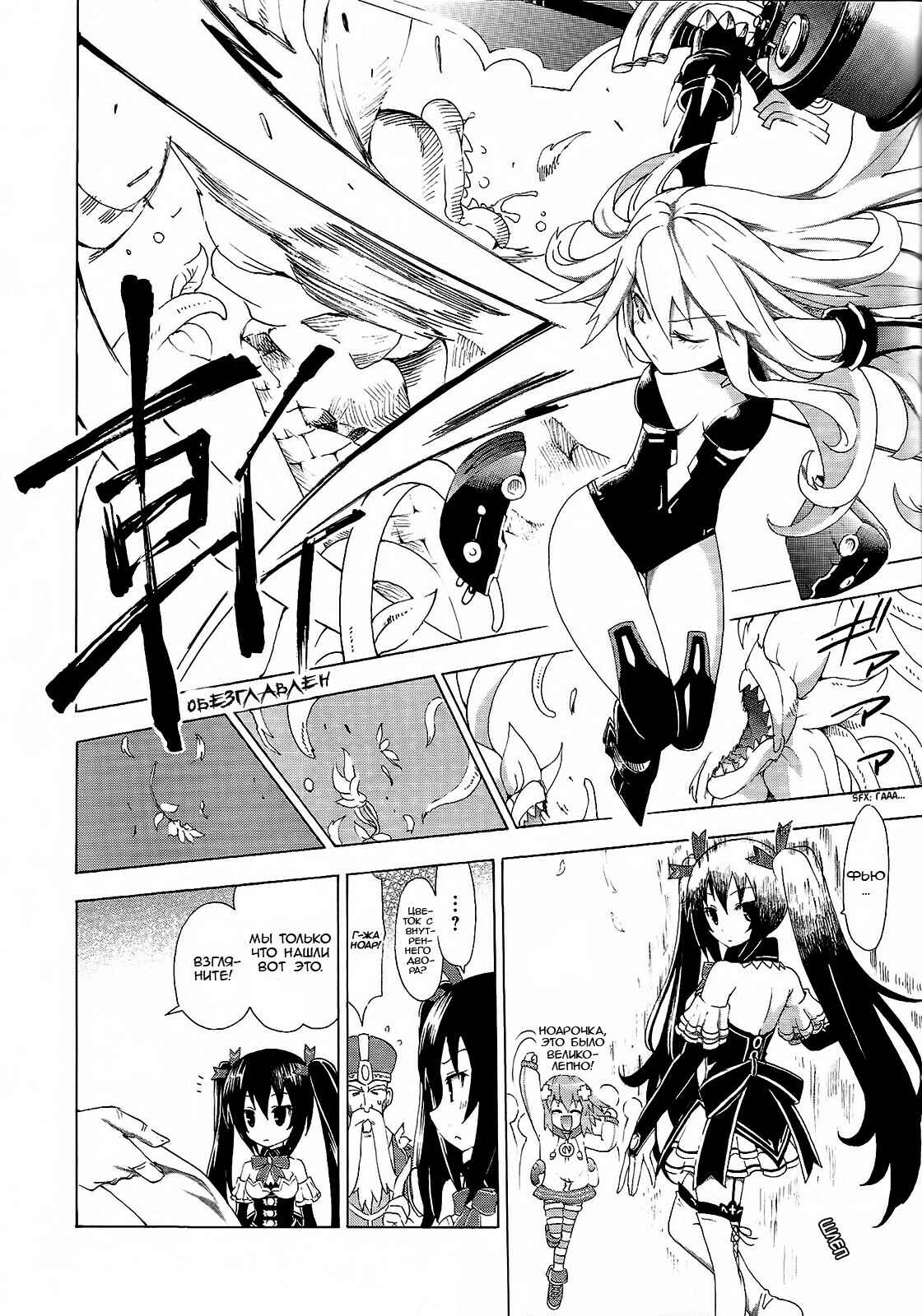Choujigen Game Neptune - Megami Tsuushin Chapter 6 - Page 8