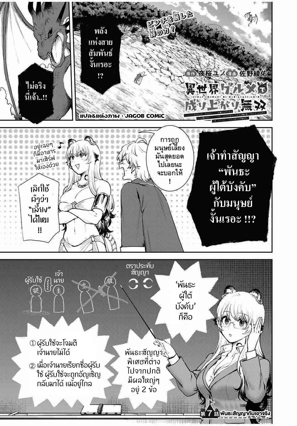 Isekai Gourmet de Nariagari Musou: Yama ni Tsuihou Sareta node, Nonbiri Camp o Tanoshindeitara Itsunomanika Tsuyoku Natteite, Oukou Kizoku ya Jitsuryokusha-tachi ga Ore o Houtte Oitekuremasen. Ippou, Ore o Tsuihou Shita Kizoku-tachi wa Hametsu ga Hajimaru Chapter 7 - Page 1