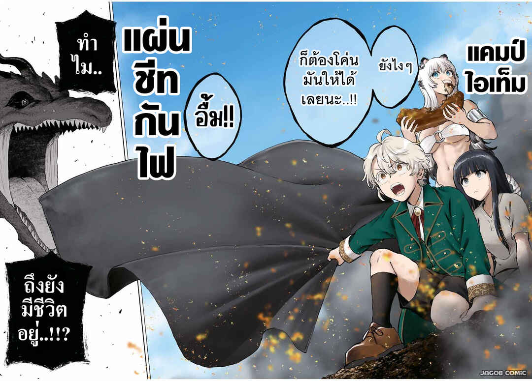Isekai Gourmet de Nariagari Musou: Yama ni Tsuihou Sareta node, Nonbiri Camp o Tanoshindeitara Itsunomanika Tsuyoku Natteite, Oukou Kizoku ya Jitsuryokusha-tachi ga Ore o Houtte Oitekuremasen. Ippou, Ore o Tsuihou Shita Kizoku-tachi wa Hametsu ga Hajimaru Chapter 7 - Page 12
