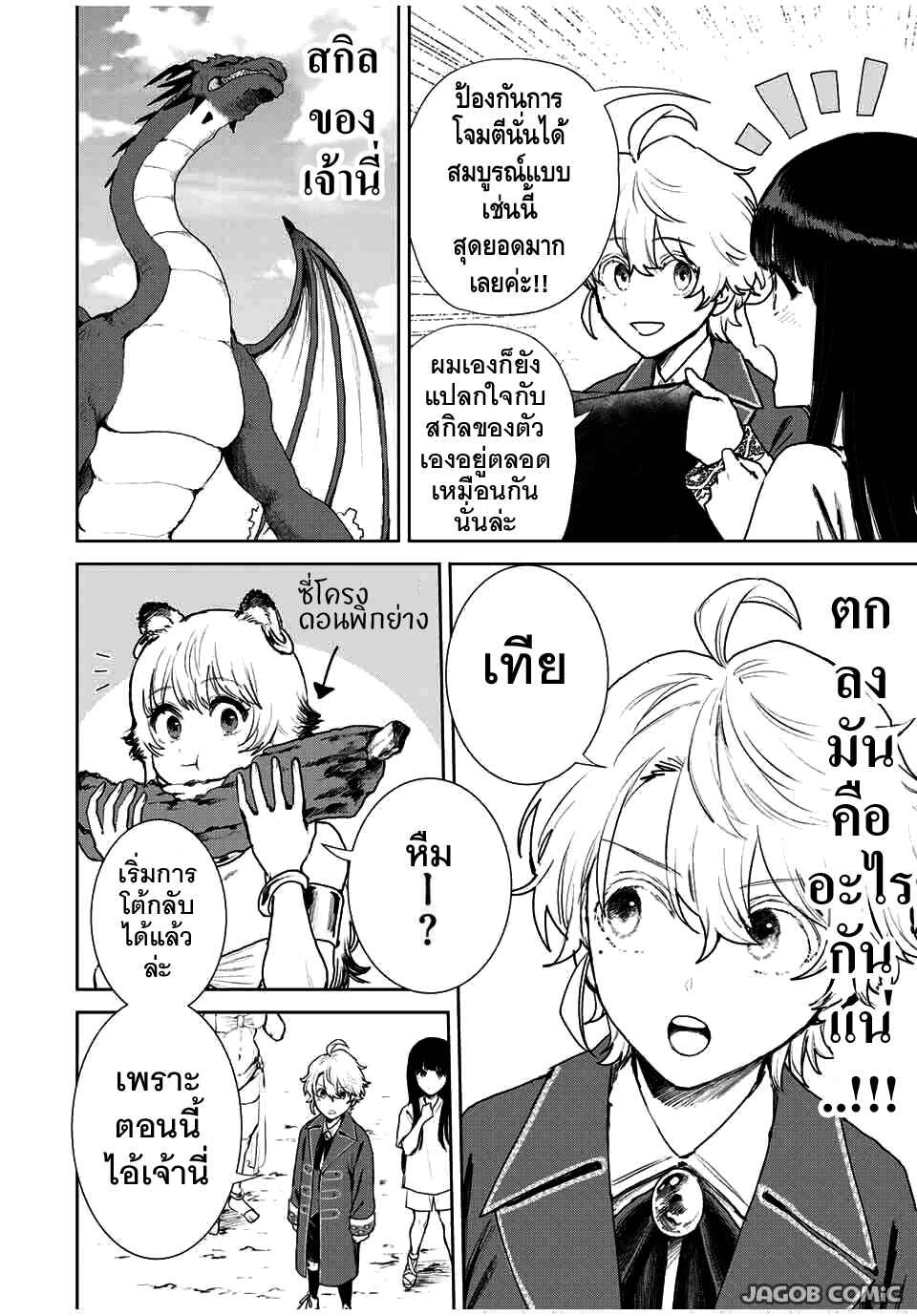 Isekai Gourmet de Nariagari Musou: Yama ni Tsuihou Sareta node, Nonbiri Camp o Tanoshindeitara Itsunomanika Tsuyoku Natteite, Oukou Kizoku ya Jitsuryokusha-tachi ga Ore o Houtte Oitekuremasen. Ippou, Ore o Tsuihou Shita Kizoku-tachi wa Hametsu ga Hajimaru Chapter 7 - Page 13