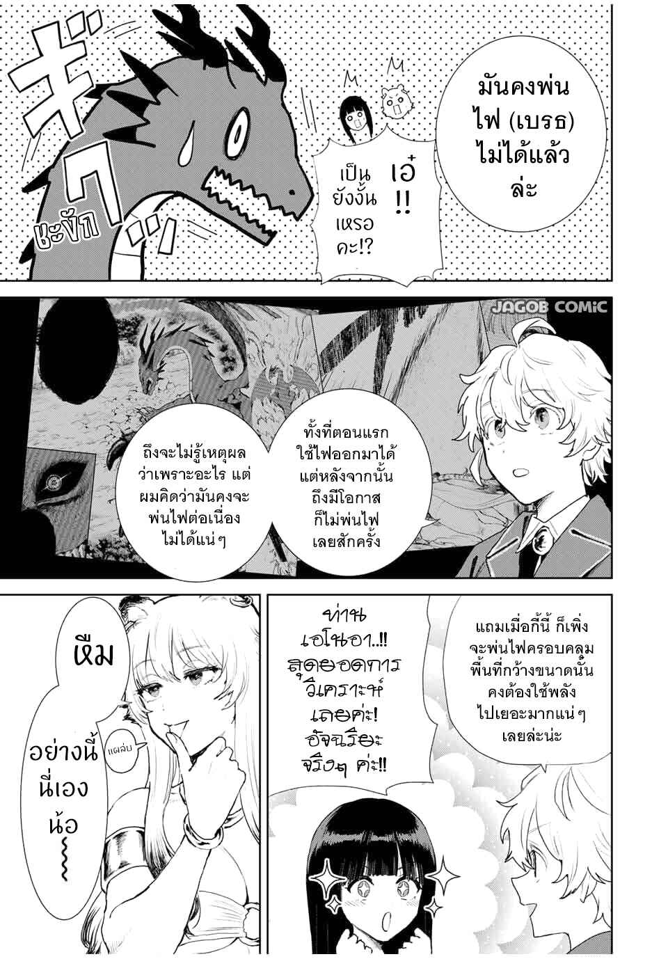 Isekai Gourmet de Nariagari Musou: Yama ni Tsuihou Sareta node, Nonbiri Camp o Tanoshindeitara Itsunomanika Tsuyoku Natteite, Oukou Kizoku ya Jitsuryokusha-tachi ga Ore o Houtte Oitekuremasen. Ippou, Ore o Tsuihou Shita Kizoku-tachi wa Hametsu ga Hajimaru Chapter 7 - Page 14