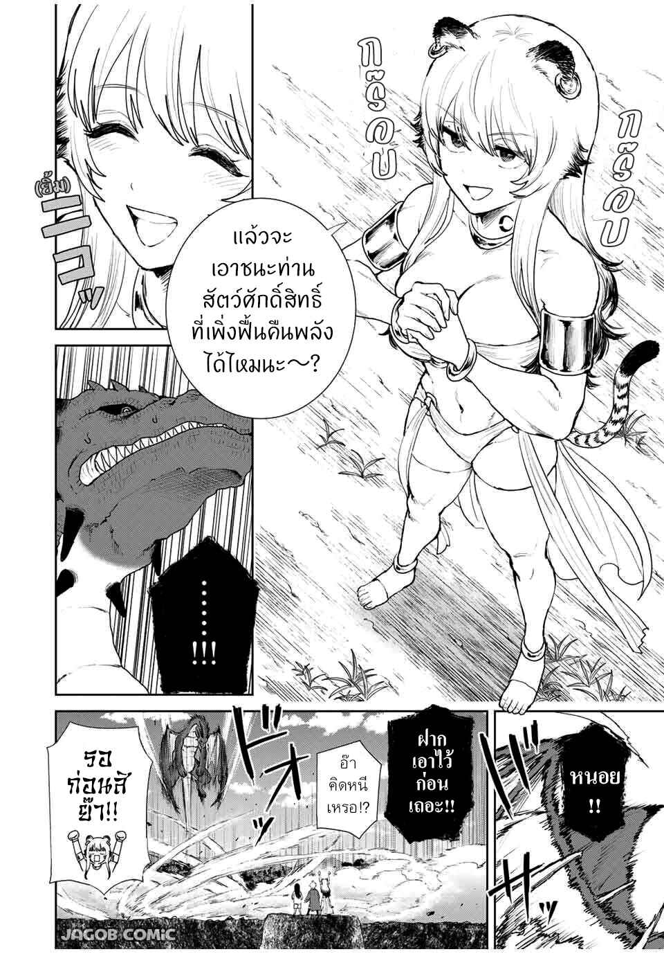 Isekai Gourmet de Nariagari Musou: Yama ni Tsuihou Sareta node, Nonbiri Camp o Tanoshindeitara Itsunomanika Tsuyoku Natteite, Oukou Kizoku ya Jitsuryokusha-tachi ga Ore o Houtte Oitekuremasen. Ippou, Ore o Tsuihou Shita Kizoku-tachi wa Hametsu ga Hajimaru Chapter 7 - Page 15