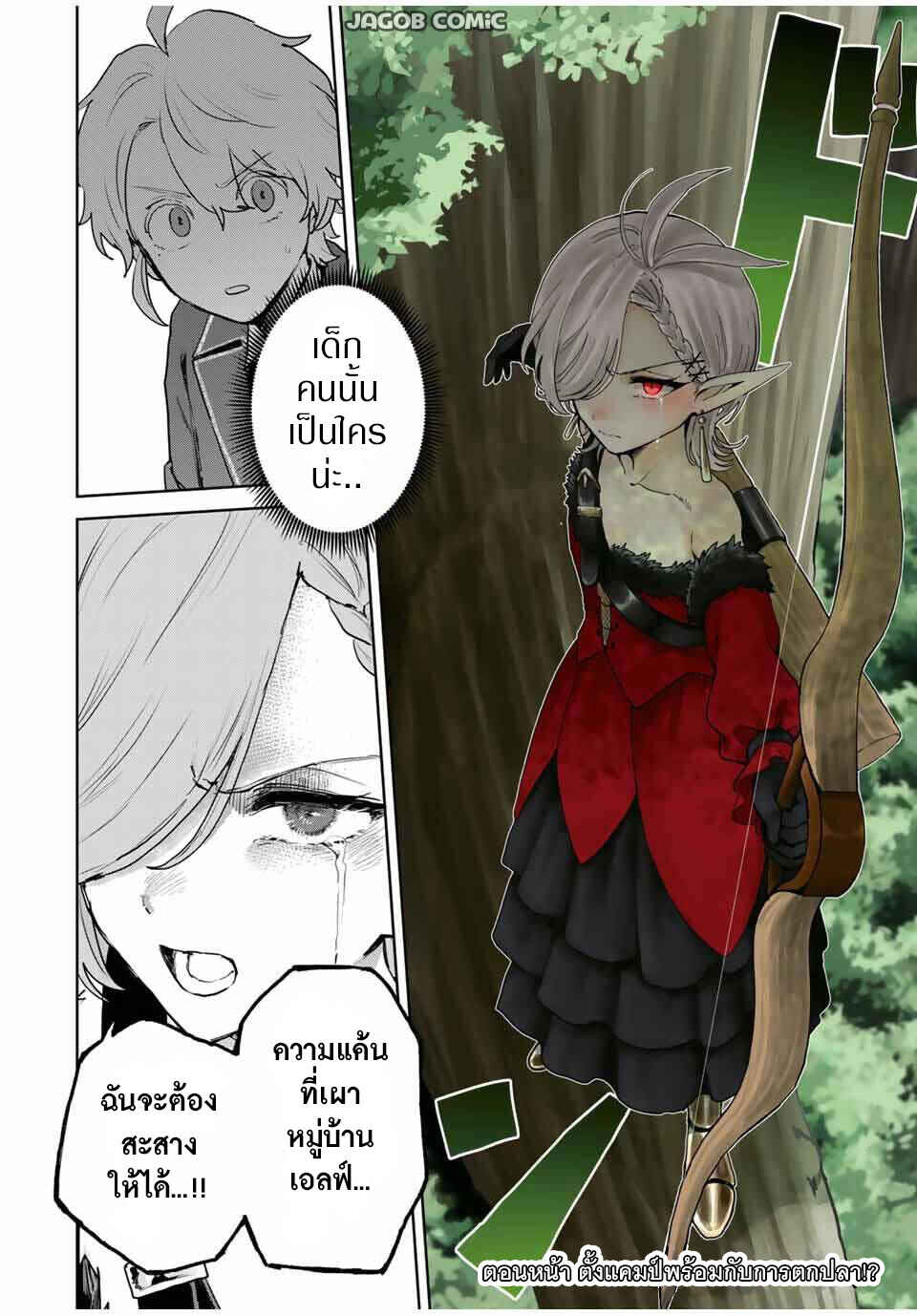 Isekai Gourmet de Nariagari Musou: Yama ni Tsuihou Sareta node, Nonbiri Camp o Tanoshindeitara Itsunomanika Tsuyoku Natteite, Oukou Kizoku ya Jitsuryokusha-tachi ga Ore o Houtte Oitekuremasen. Ippou, Ore o Tsuihou Shita Kizoku-tachi wa Hametsu ga Hajimaru Chapter 7 - Page 17