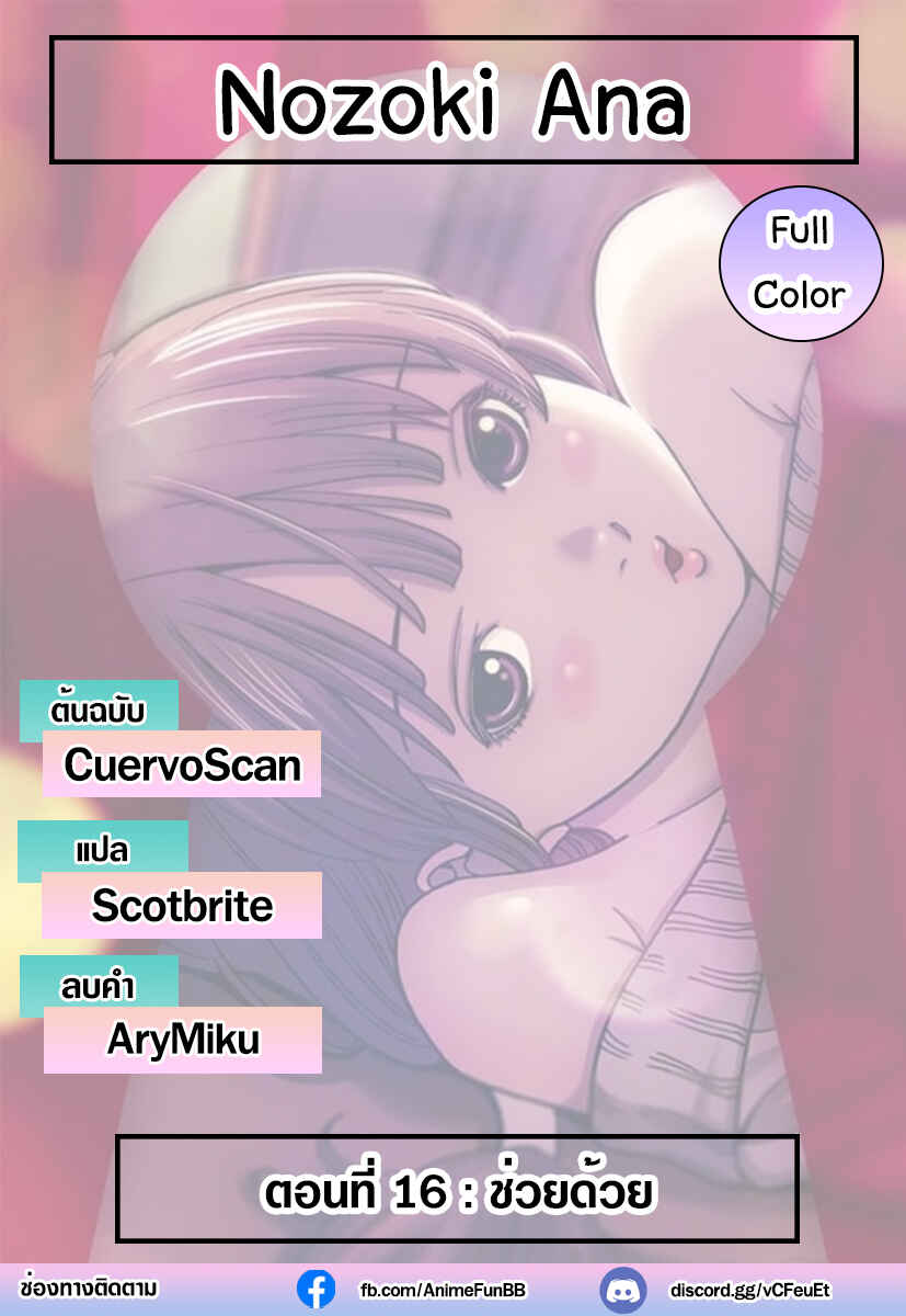 Nozoki Ana (Official Colored) Chapter 16 - Page 1