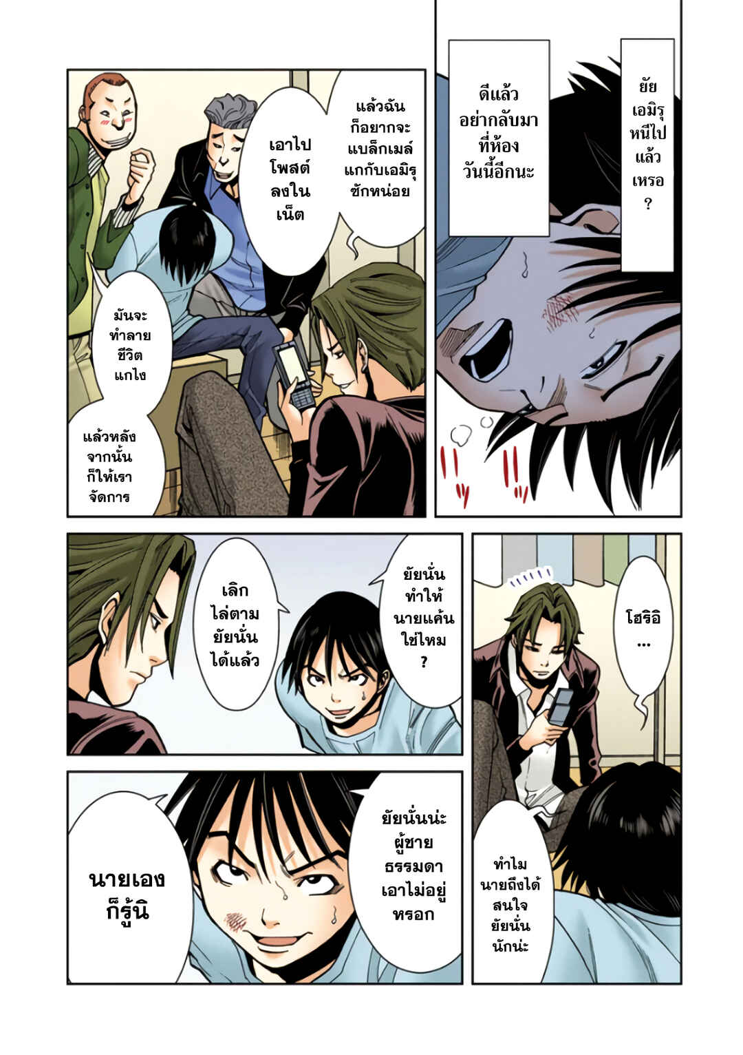 Nozoki Ana (Official Colored) Chapter 16 - Page 11