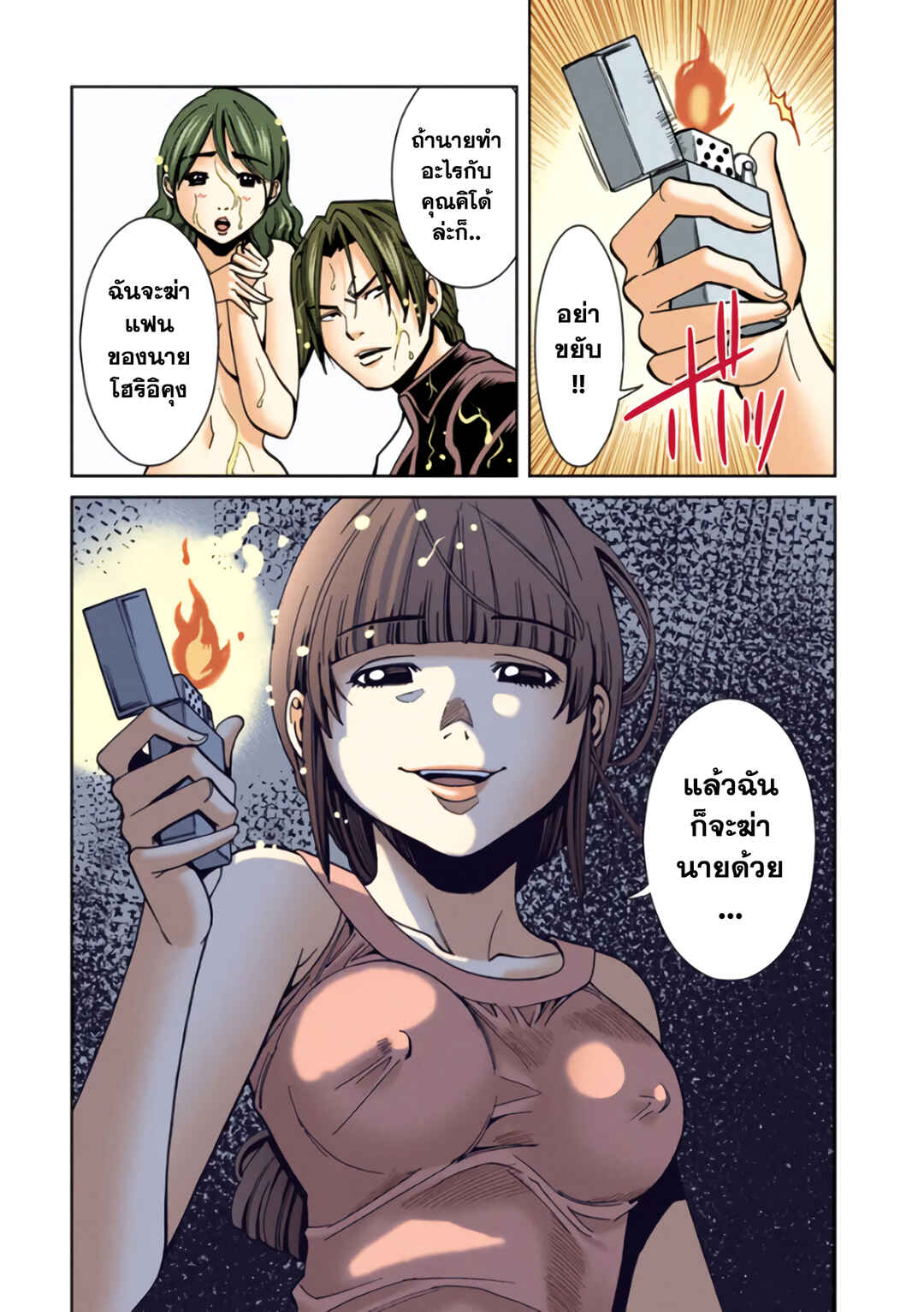 Nozoki Ana (Official Colored) Chapter 16 - Page 20